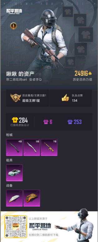 HPSJ3311267和平精英账号详情图4