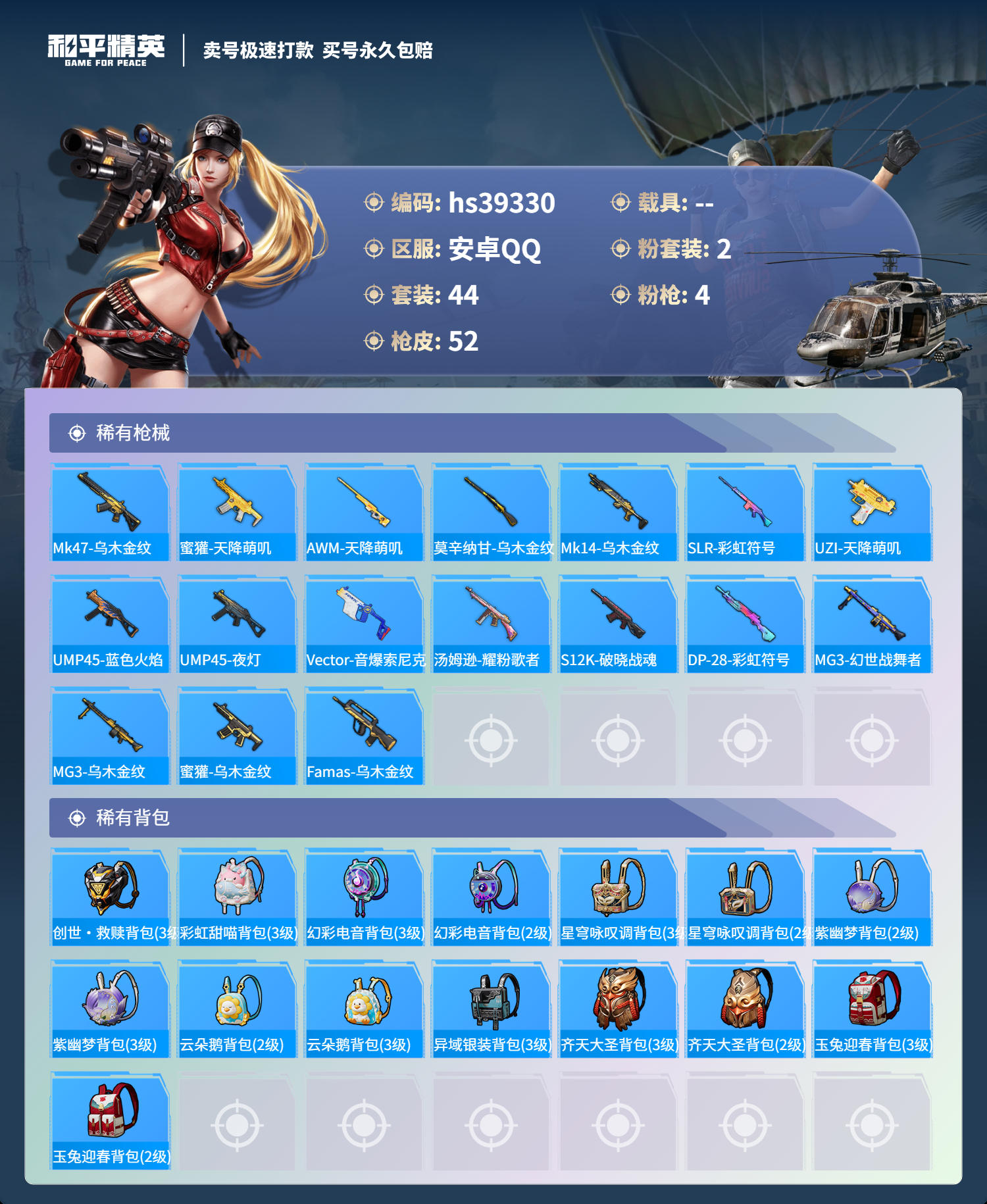 HPSJ3311254和平精英账号详情图6 HPSJ3311254和平精英账号详情图6