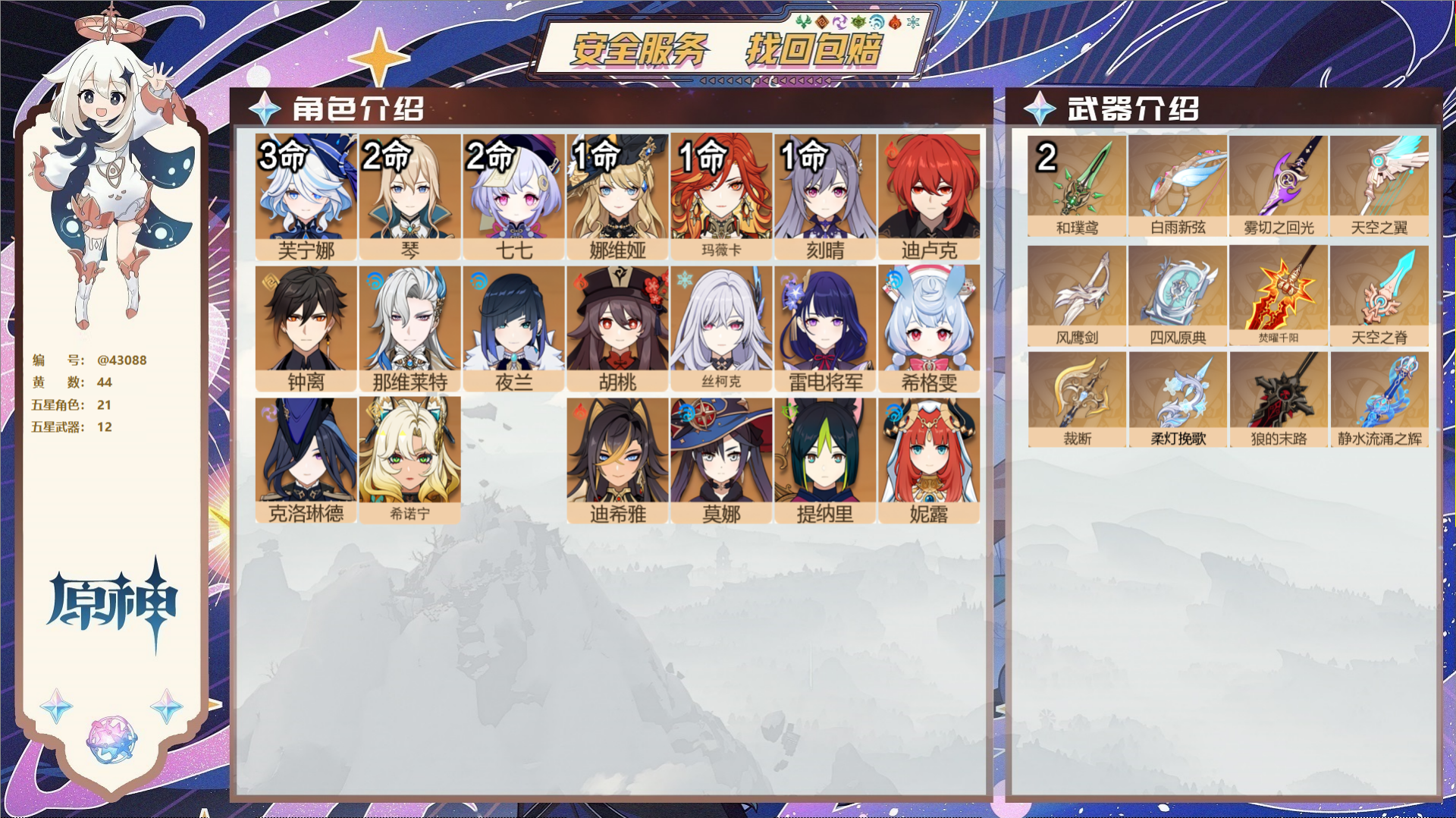原神账号官服 天空岛@43088 未绑定邮箱 送TAP 冒险等级57级 男主 44黄 21个五星角色 12个五星武器 纠
