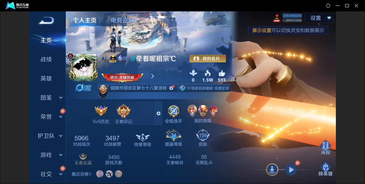 王者荣耀账号安卓QQ【浮生妄/幽冥火/5传说皮肤/夺宝195抽】安卓QQ/V6/永恒钻石/159皮肤/123英雄/5传说