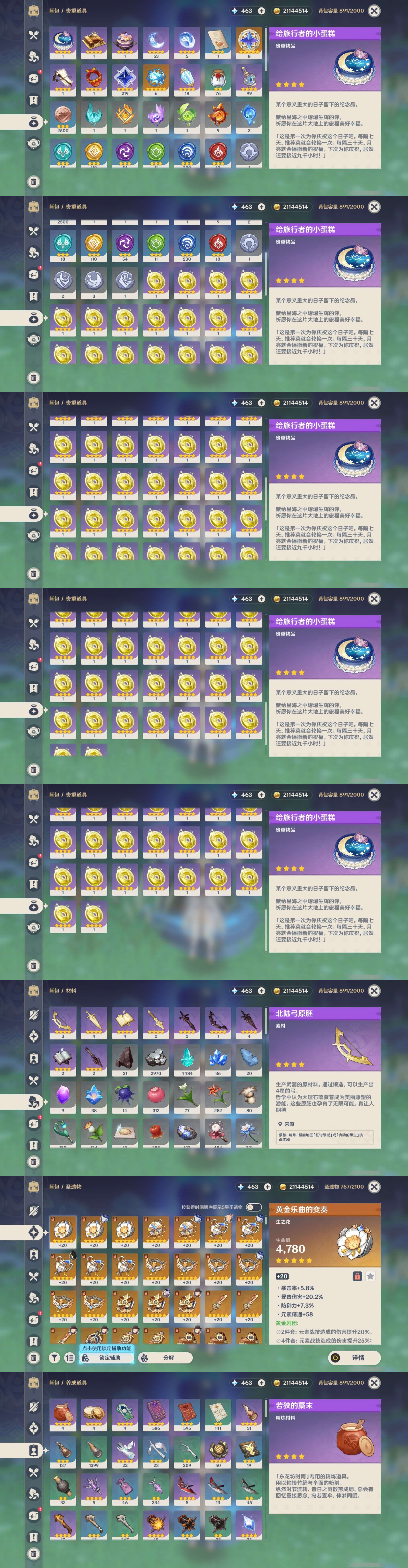 YSMK39720原神账号详情图5
