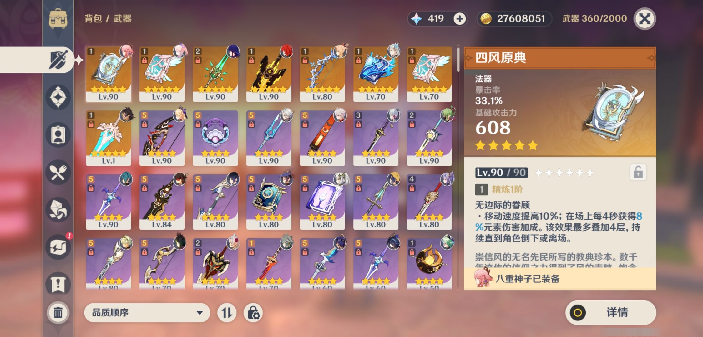 YSMK39731原神账号详情图4