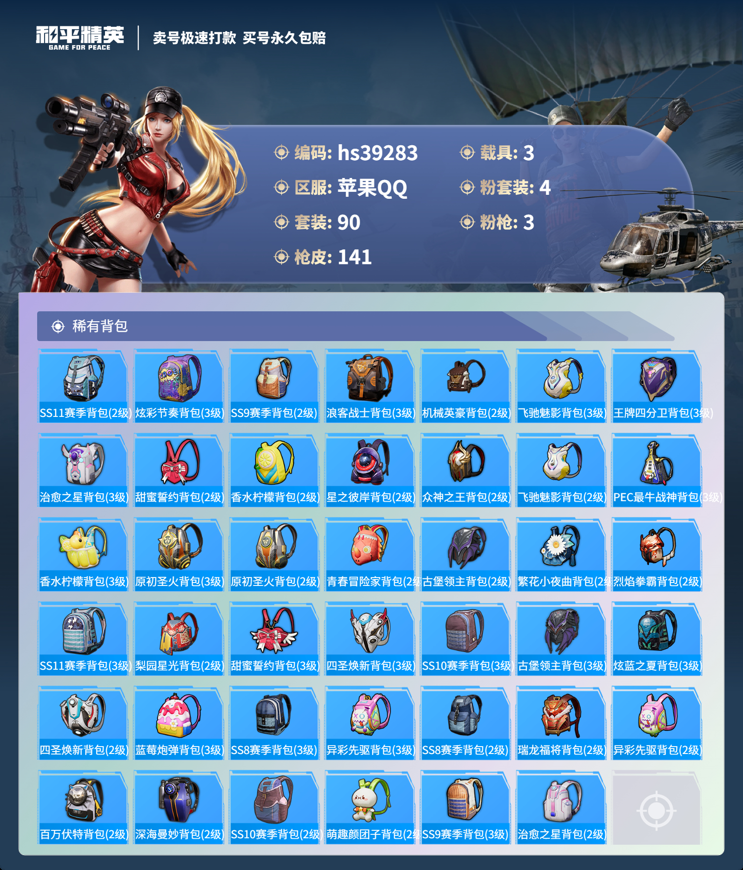 HPSJ3311339和平精英账号详情图8