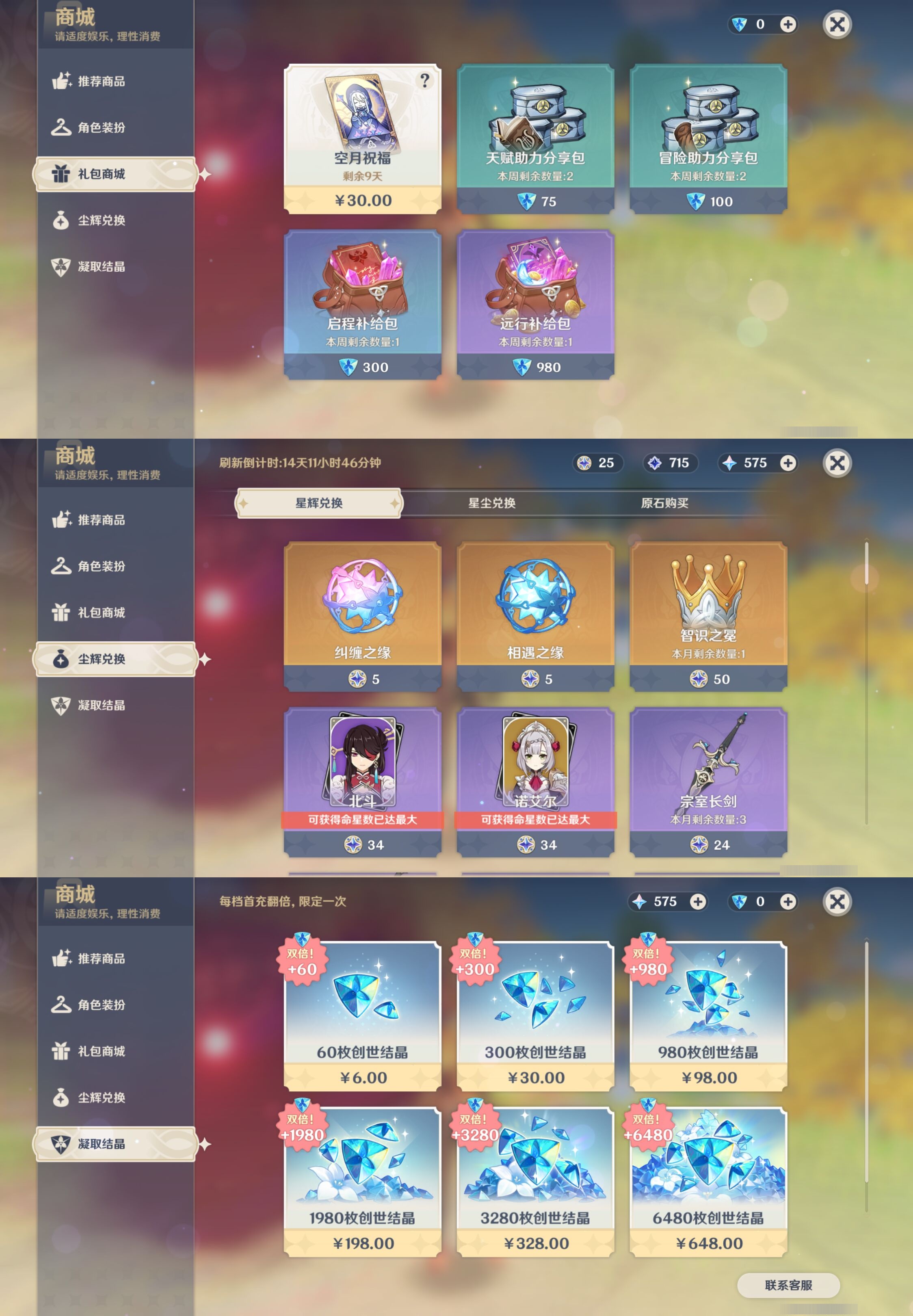 YSMK39525原神账号详情图11