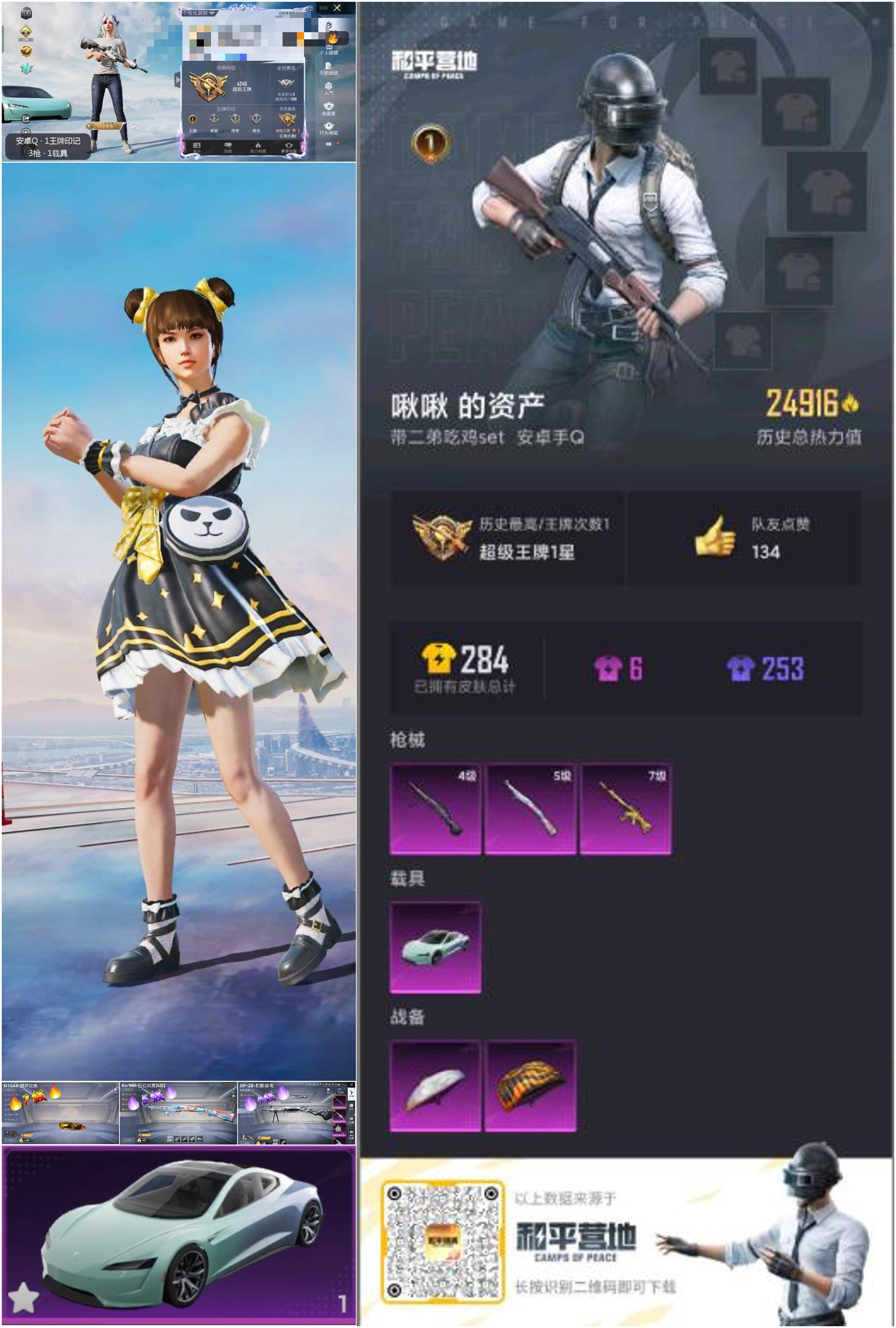 HPSJ3311267和平精英账号详情图3
