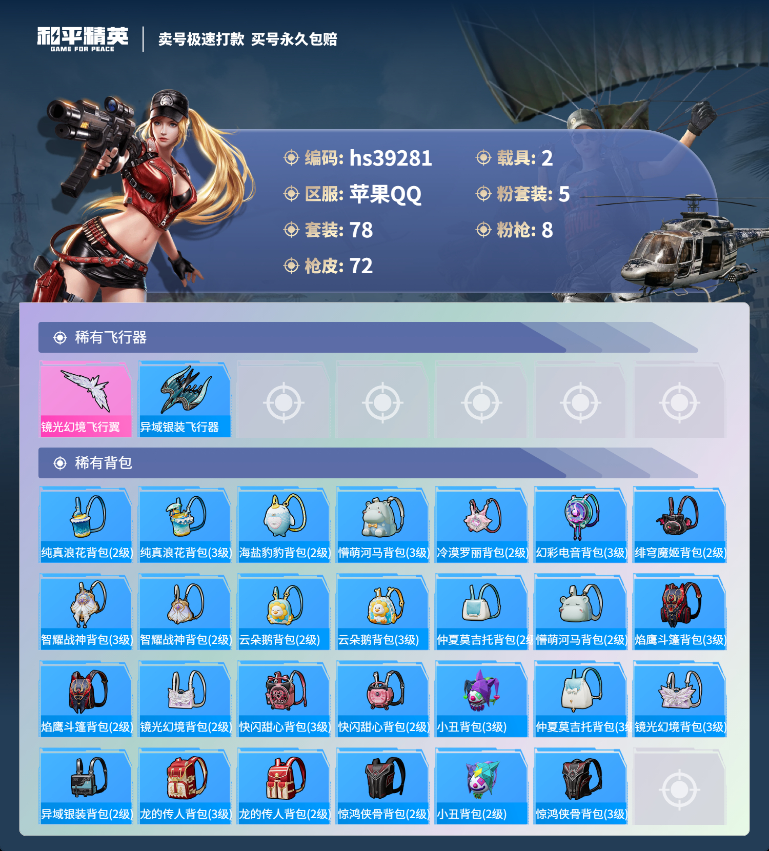 HPSJ3311312和平精英账号详情图7