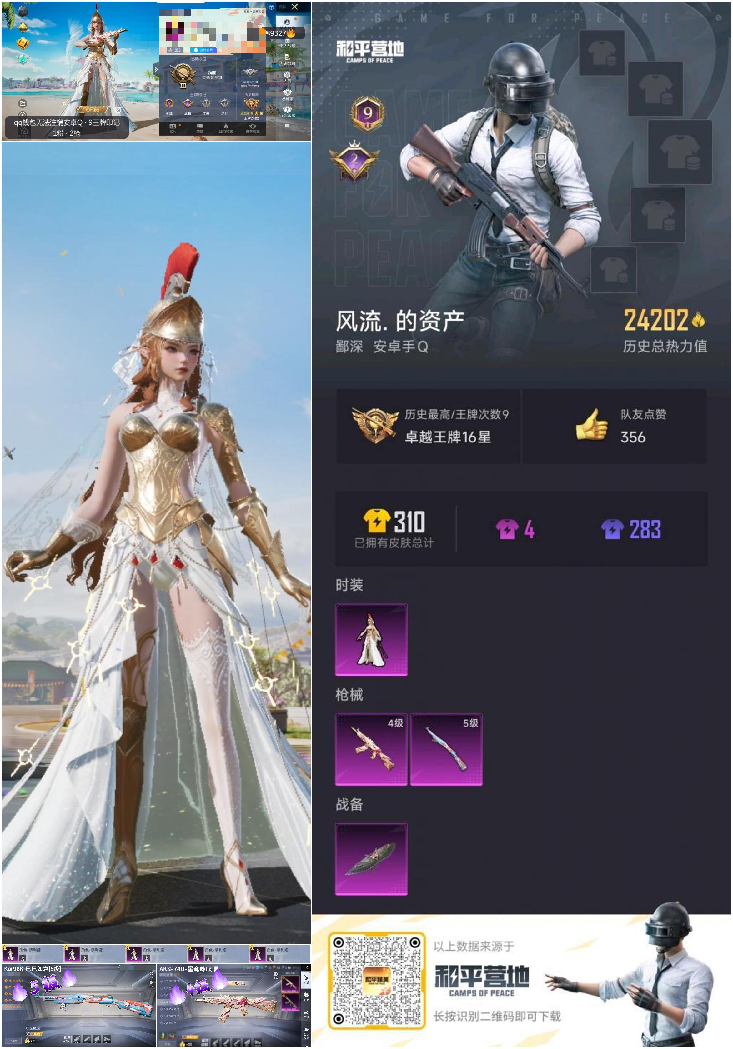 HPSJ3311347和平精英账号详情图3 HPSJ3311347和平精英账号详情图3