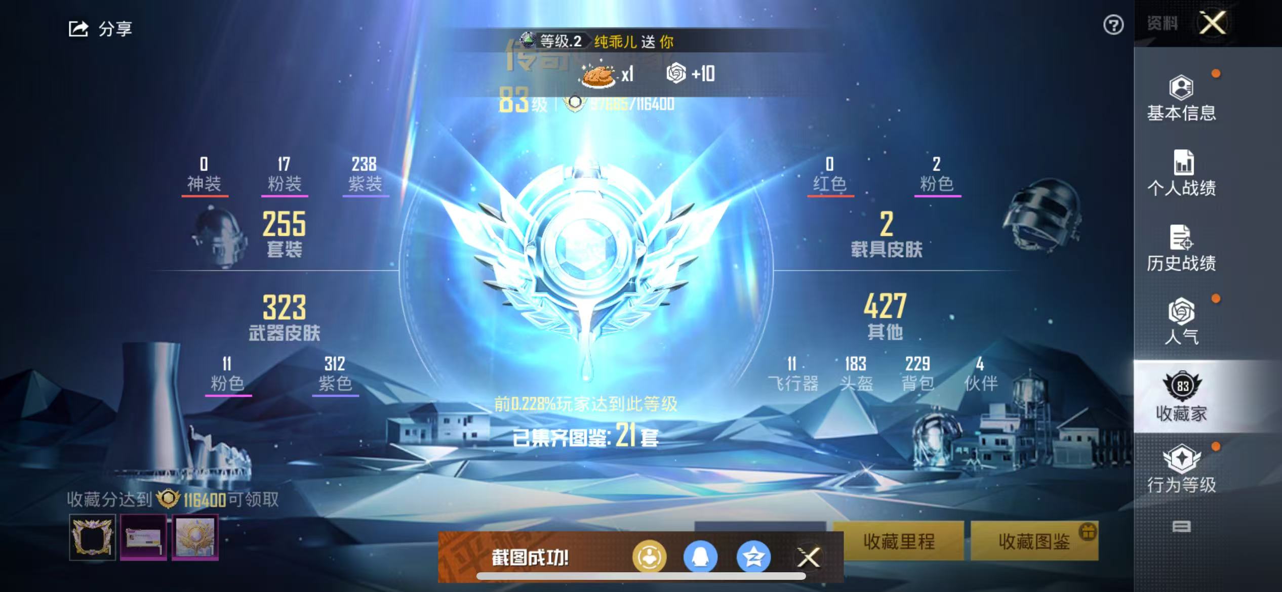 HPSJ3312960和平精英账号详情图3 HPSJ3312960和平精英账号详情图3