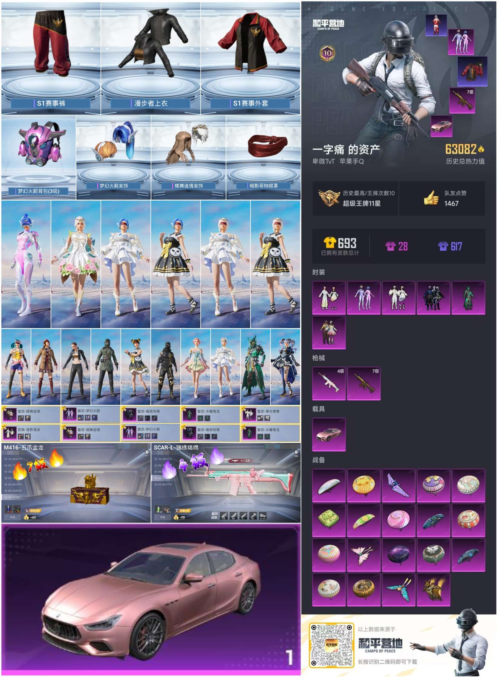 HPSJ3311227和平精英账号详情图4