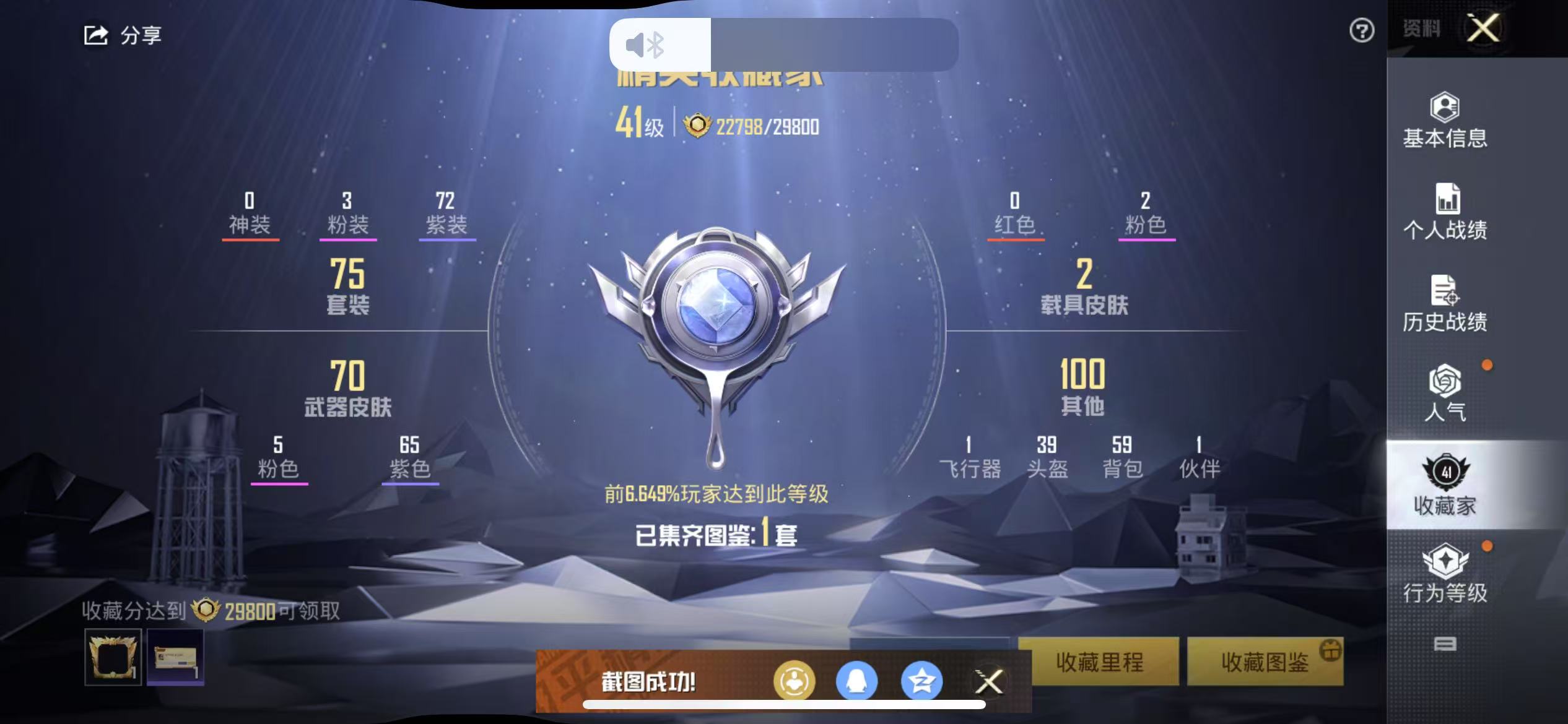 HPSJ3311261和平精英账号详情图3 HPSJ3311261和平精英账号详情图3