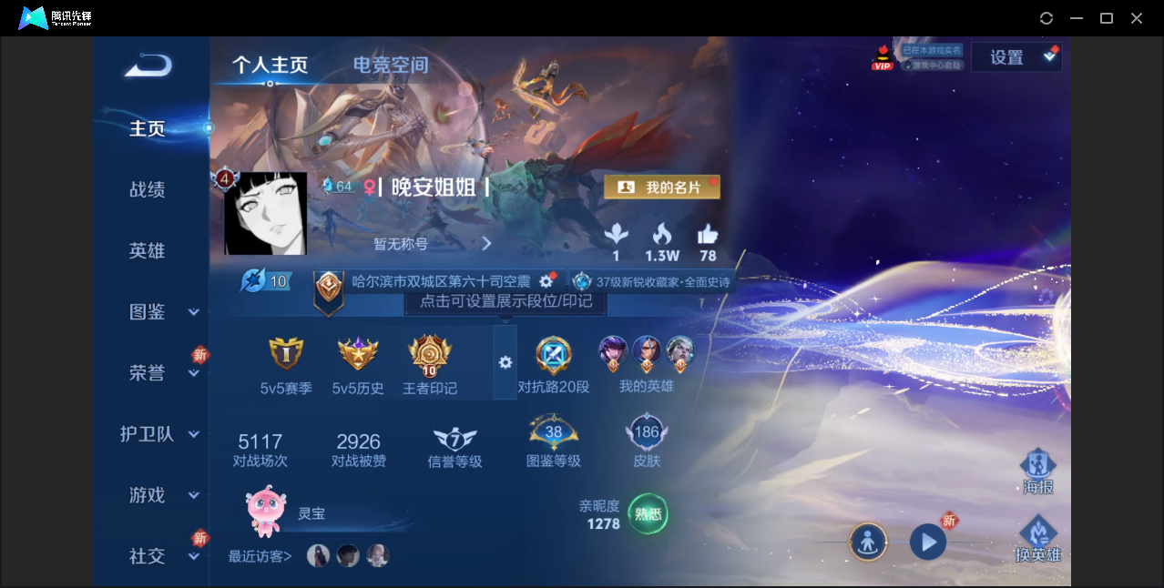 王者荣耀账号安卓QQ【7传说皮肤/2星元皮肤】安卓QQ/V6/至尊星耀/186皮肤/123英雄/7传说/42史诗/7稀有