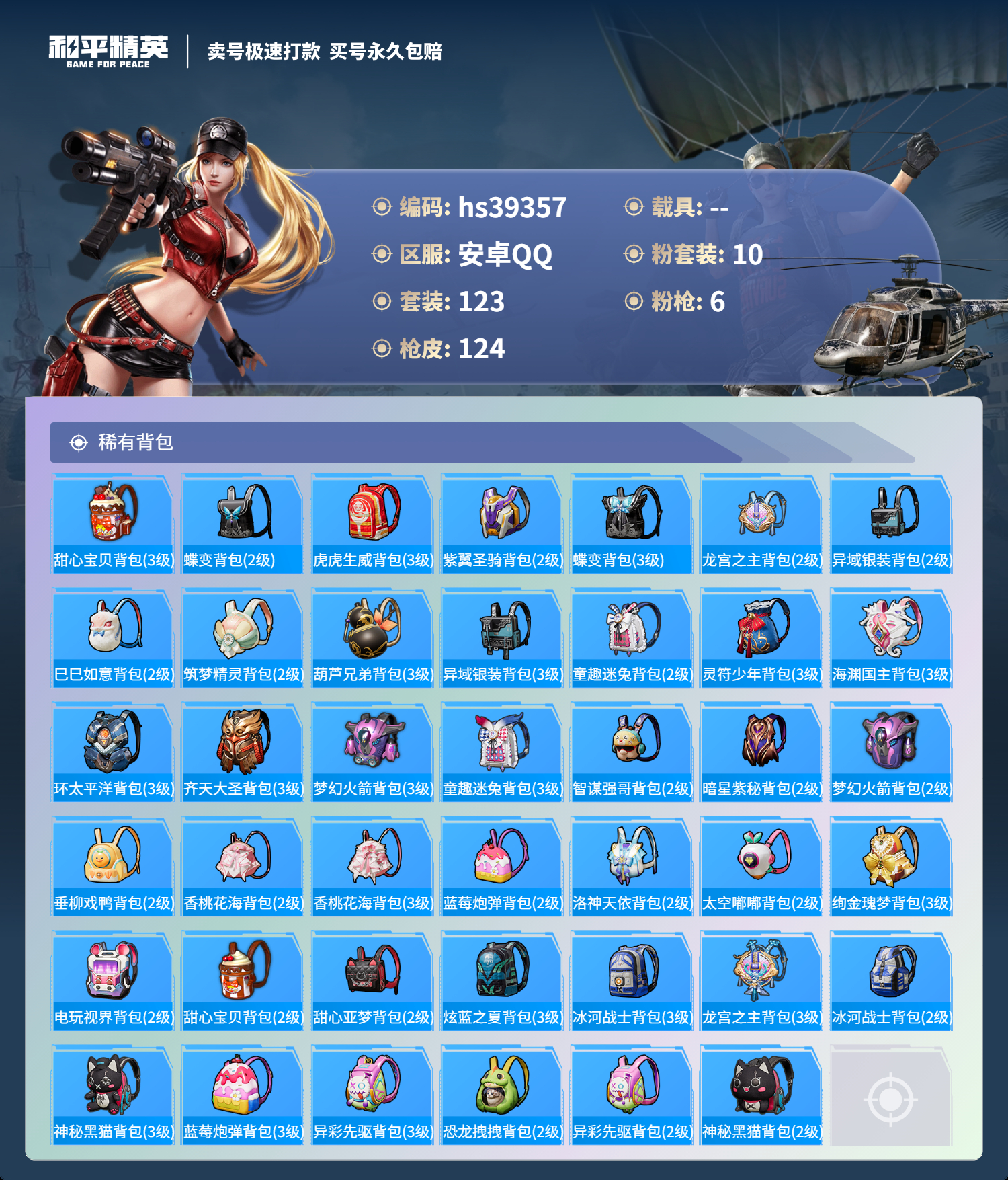 HPSJ3311328和平精英账号详情图8