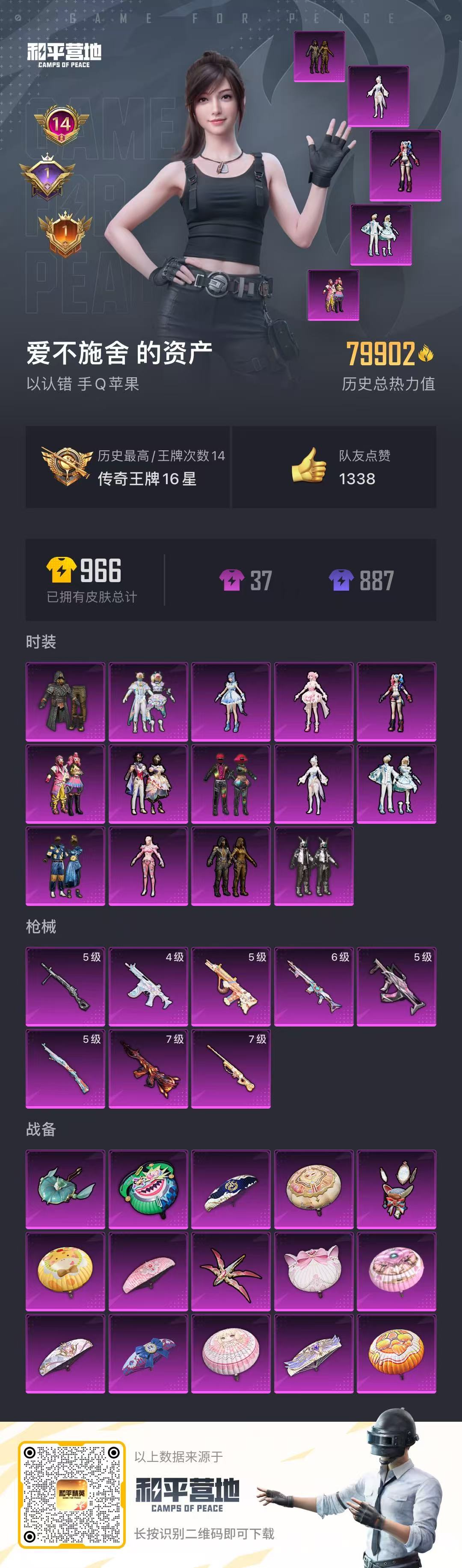 HPSJ3311353和平精英账号详情图4 HPSJ3311353和平精英账号详情图4