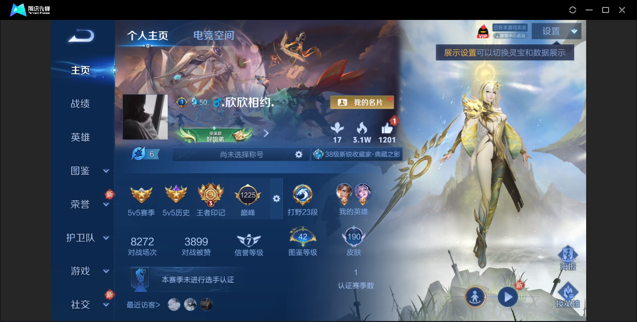 王者荣耀账号安卓QQ【全息碎影/190皮肤/6传说皮肤/6皮肤按键】安卓QQ/V4/最强王者/190皮肤/123英雄/1