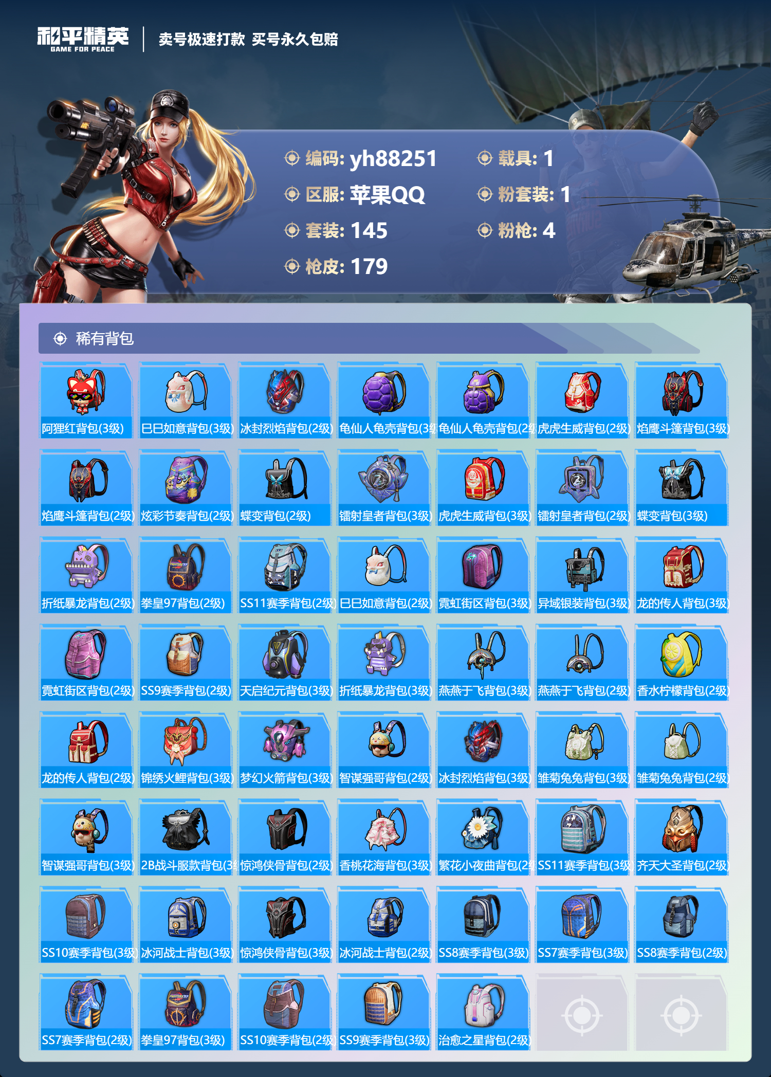 HPYHW3311605和平精英账号详情图7