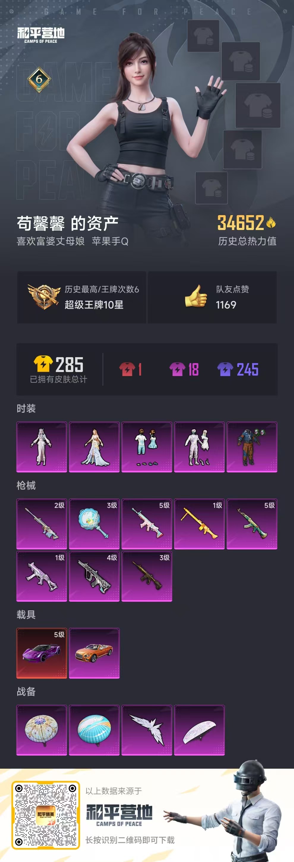 HPSJ3311312和平精英账号详情图3