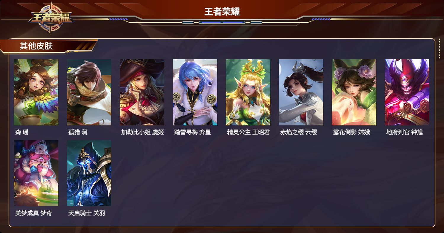 WZMK3243940王者荣耀账号详情图6 WZMK3243940王者荣耀账号详情图6
