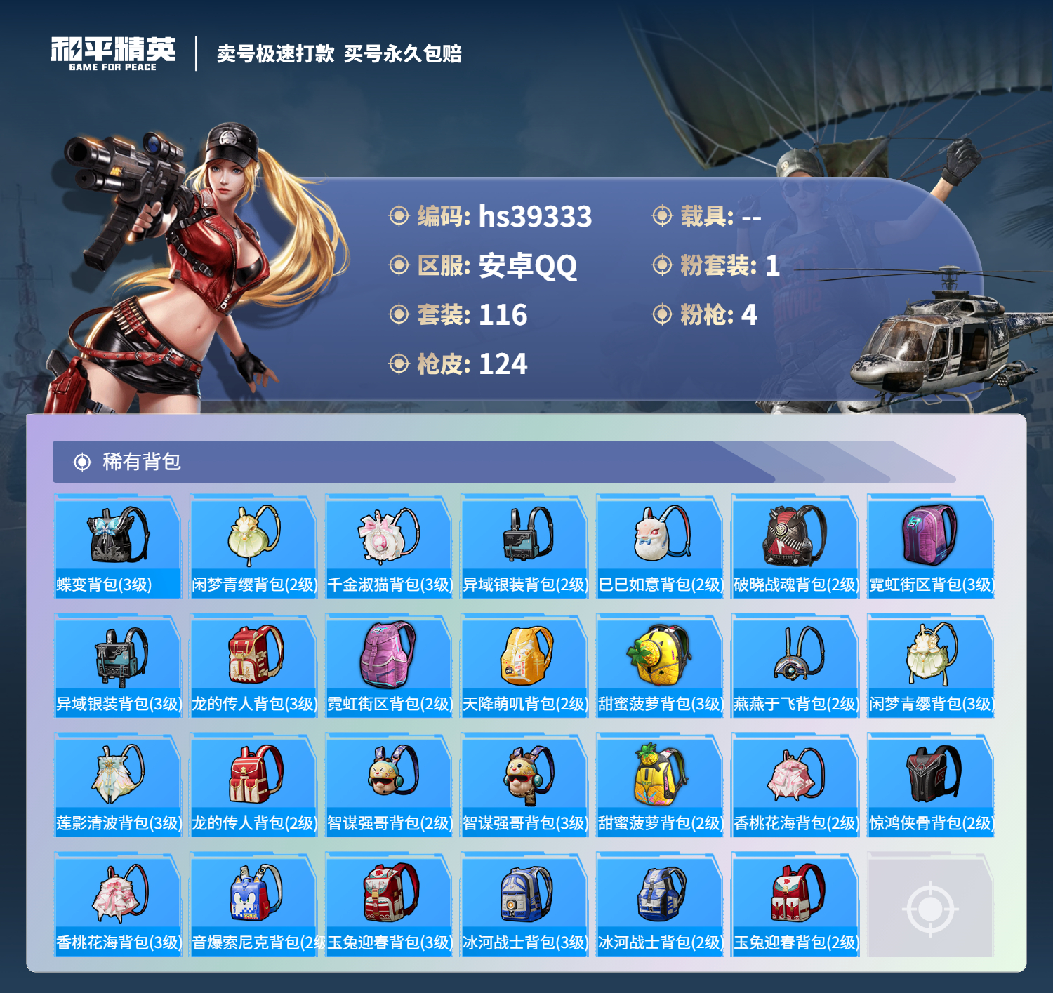 HPSJ3311269和平精英账号详情图8 HPSJ3311269和平精英账号详情图8