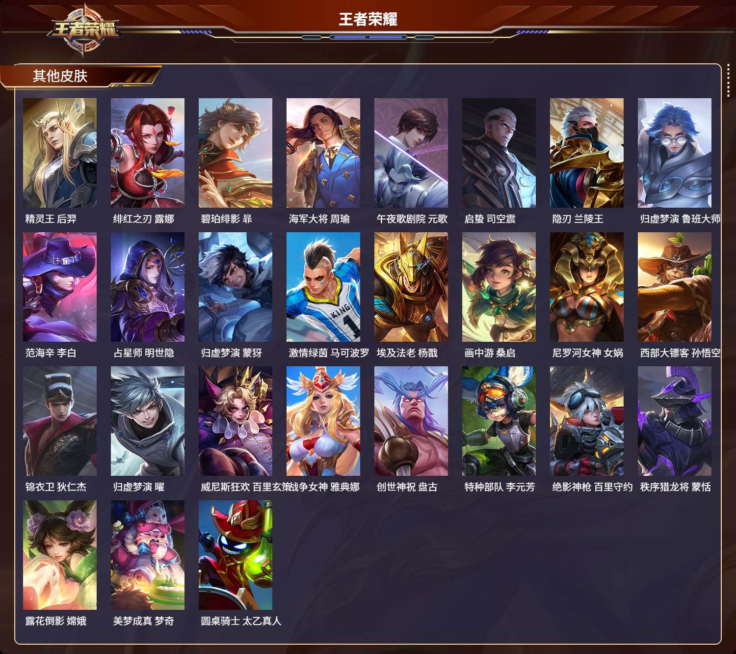 WZMK3243945王者荣耀账号详情图4