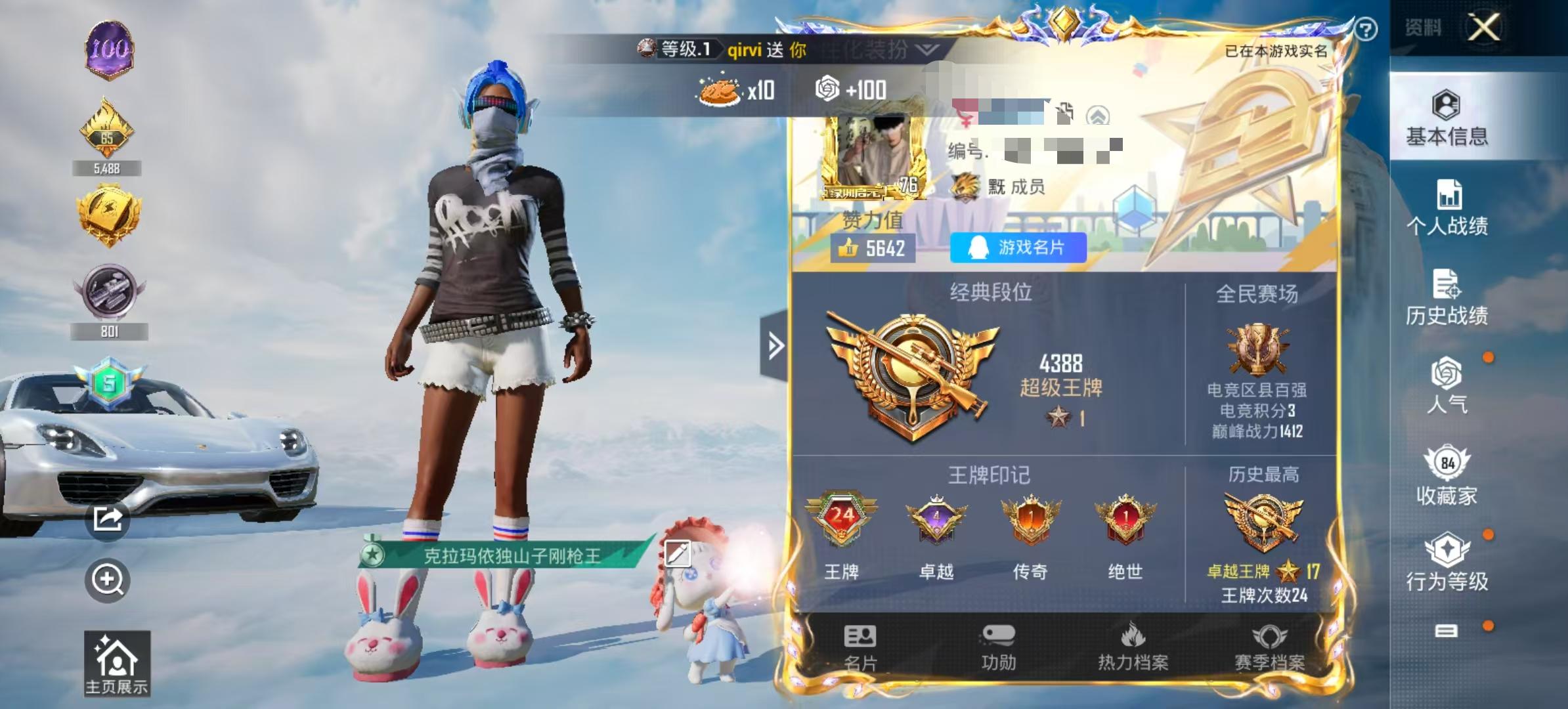 HPSJ3311320和平精英账号详情图2 HPSJ3311320和平精英账号详情图2