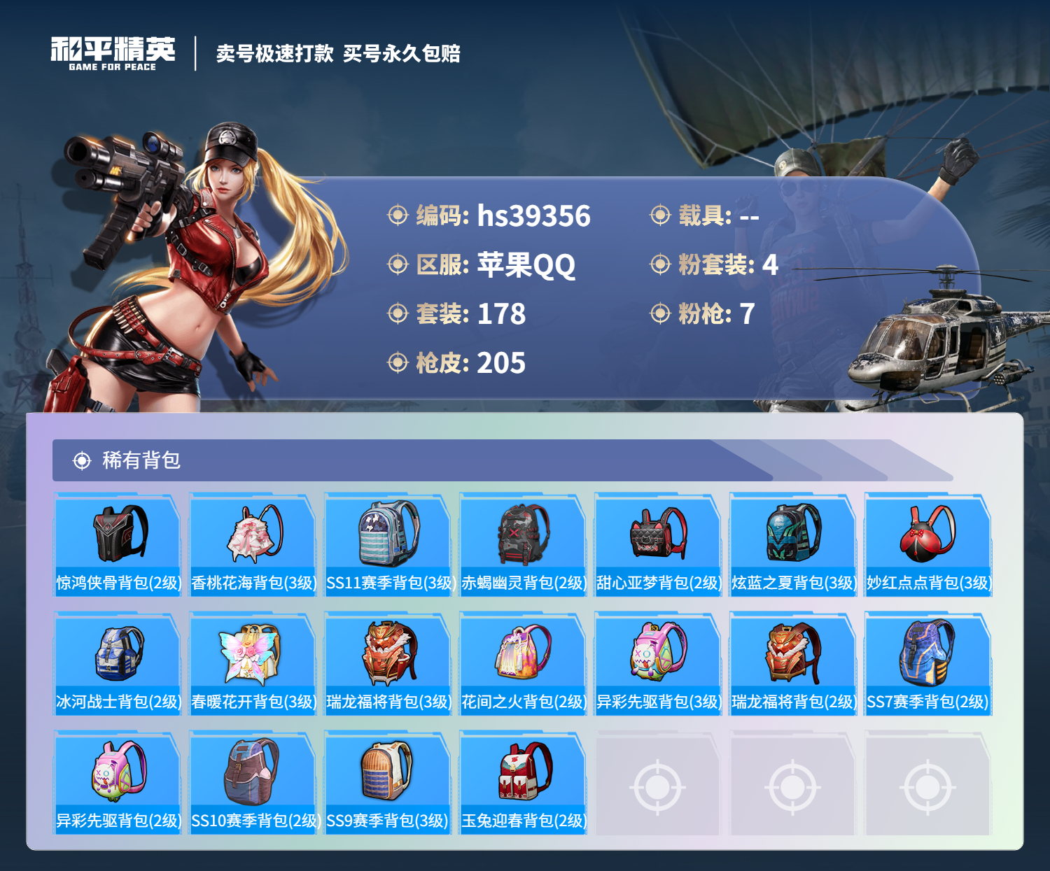 HPSJ3311246和平精英账号详情图10