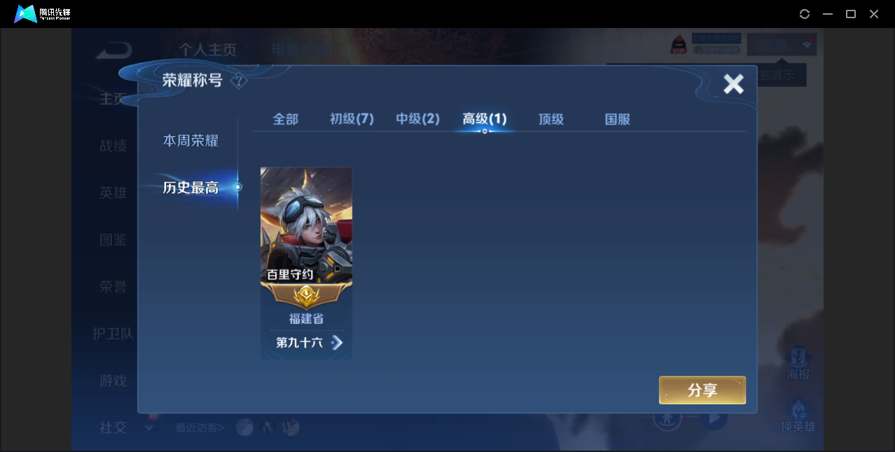 WZZM3245695王者荣耀账号详情图2