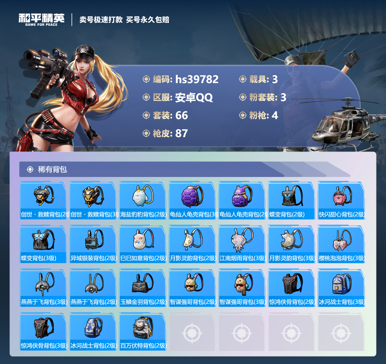 HPSJ3312964和平精英账号详情图7 HPSJ3312964和平精英账号详情图7
