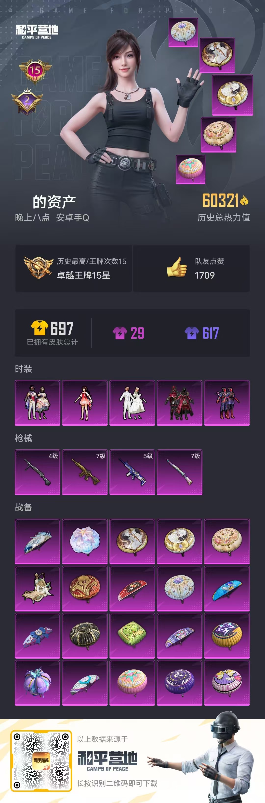 HPSJ3312977和平精英账号详情图3 HPSJ3312977和平精英账号详情图3