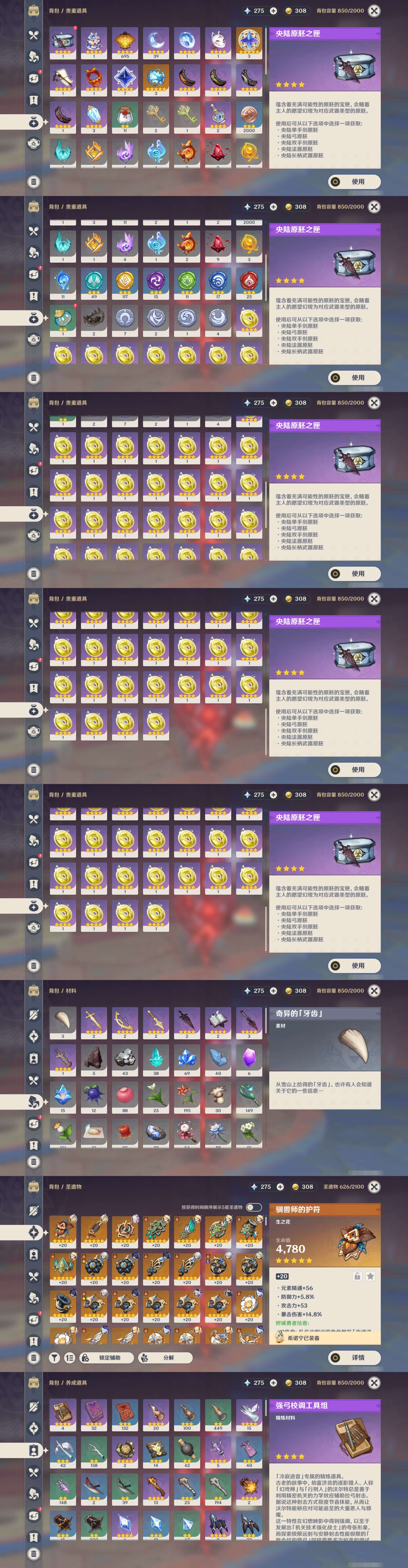 YSMK39884原神账号详情图5