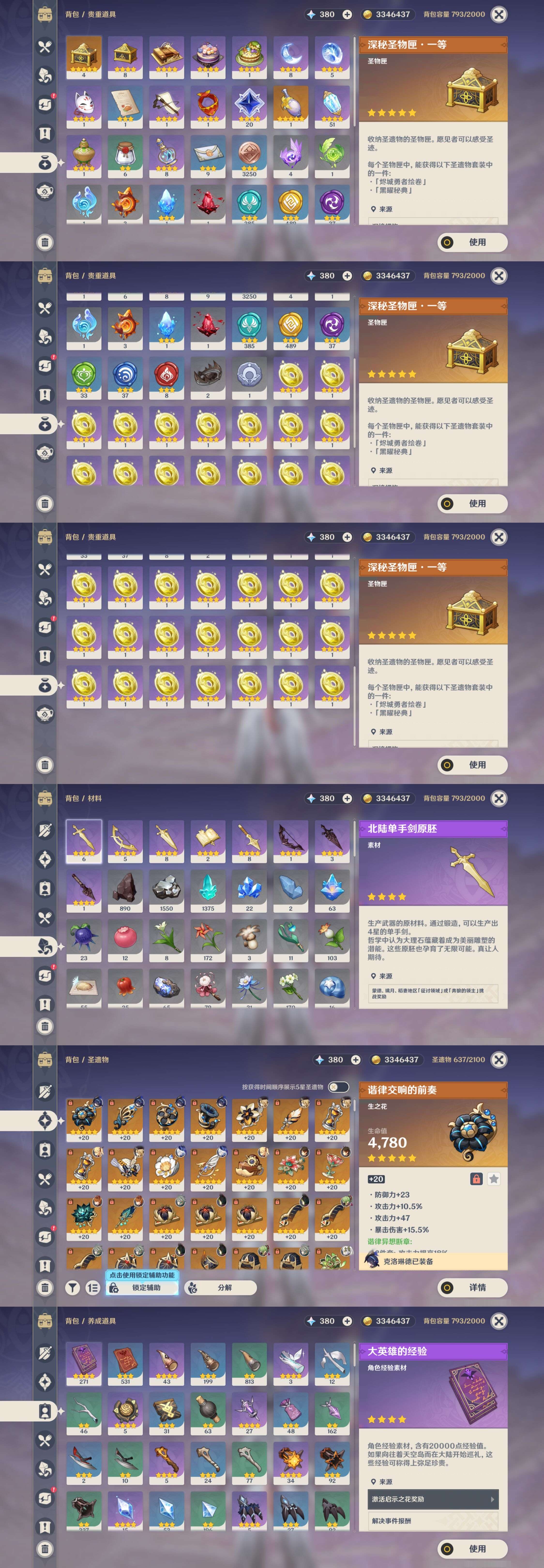 YSMK39883原神账号详情图5 YSMK39883原神账号详情图5