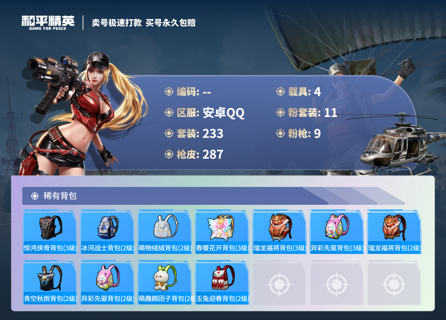 HPCMW3312178和平精英账号详情图9