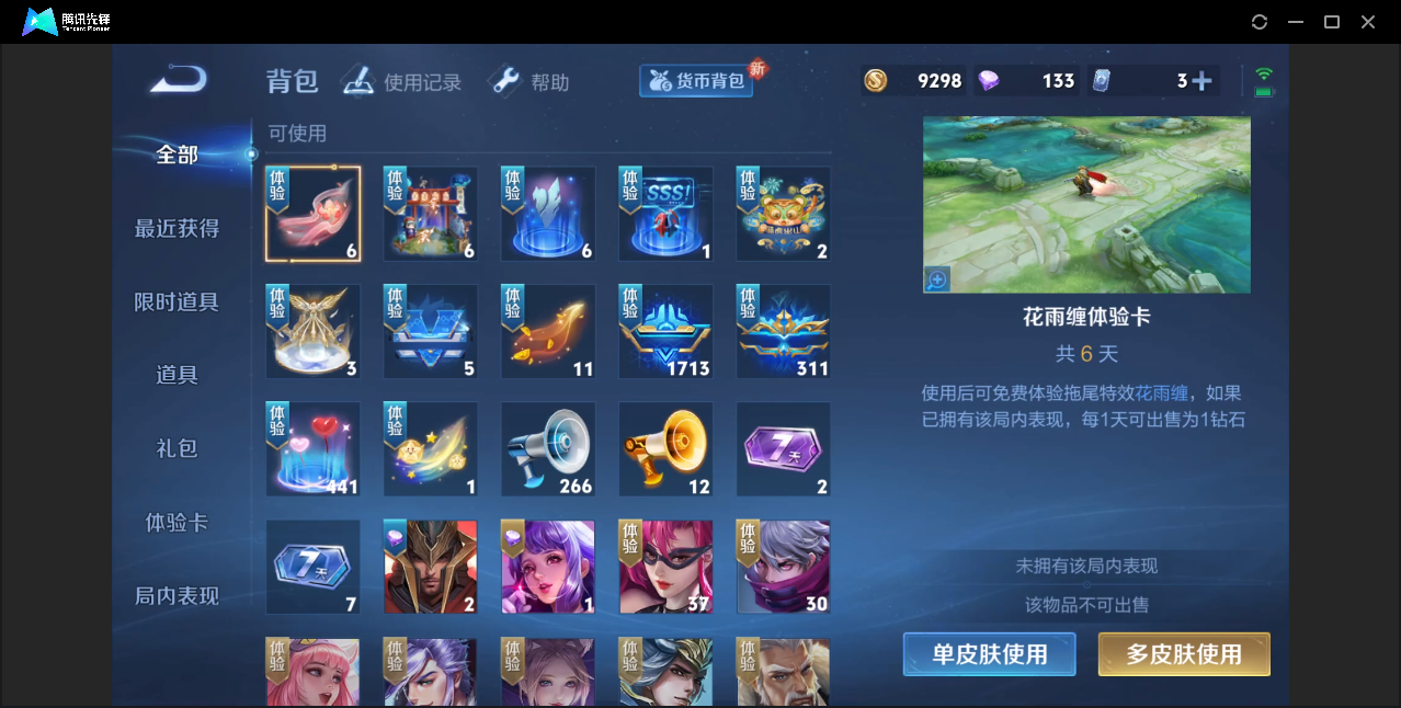 WZZM3245817王者荣耀账号详情图9 WZZM3245817王者荣耀账号详情图9