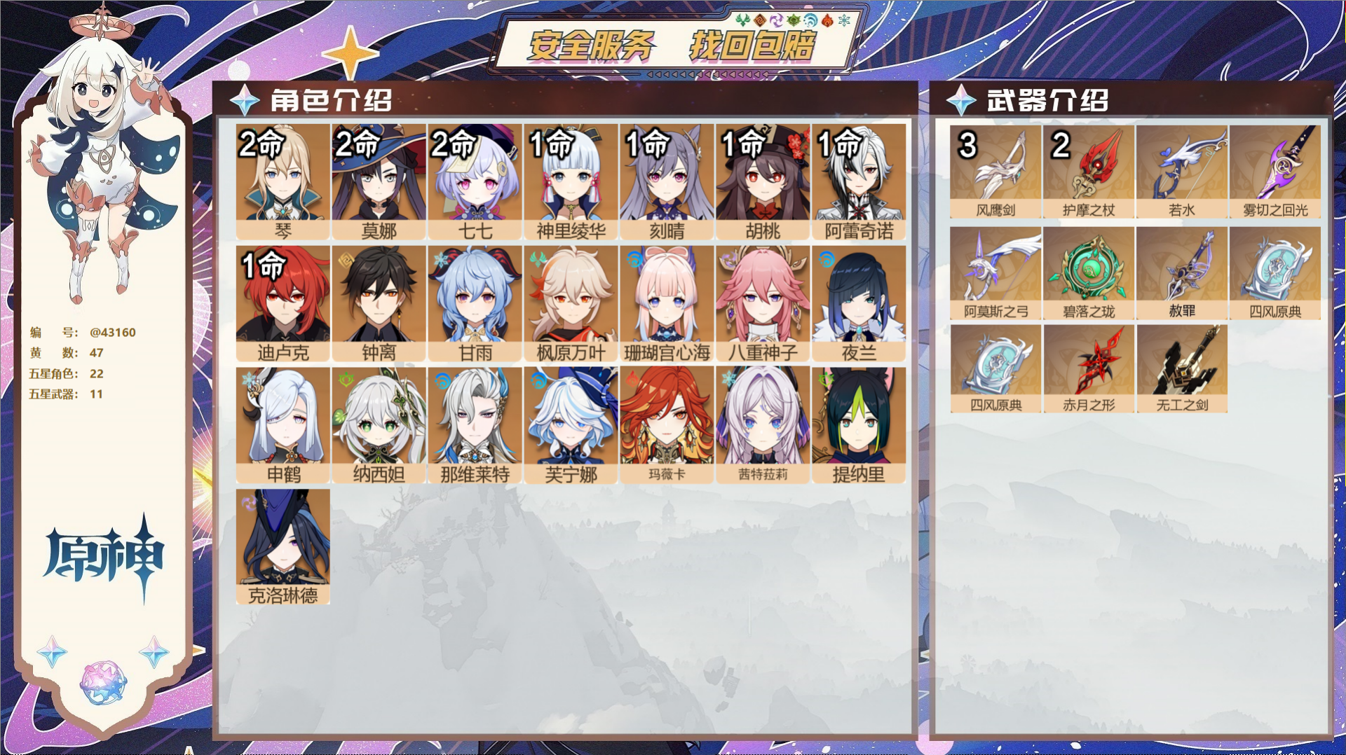 原神账号官服 天空岛@43160 送未实名邮箱  冒险等级60级 女主 47黄 22个五星角色 11个五星武器 纠缠之源