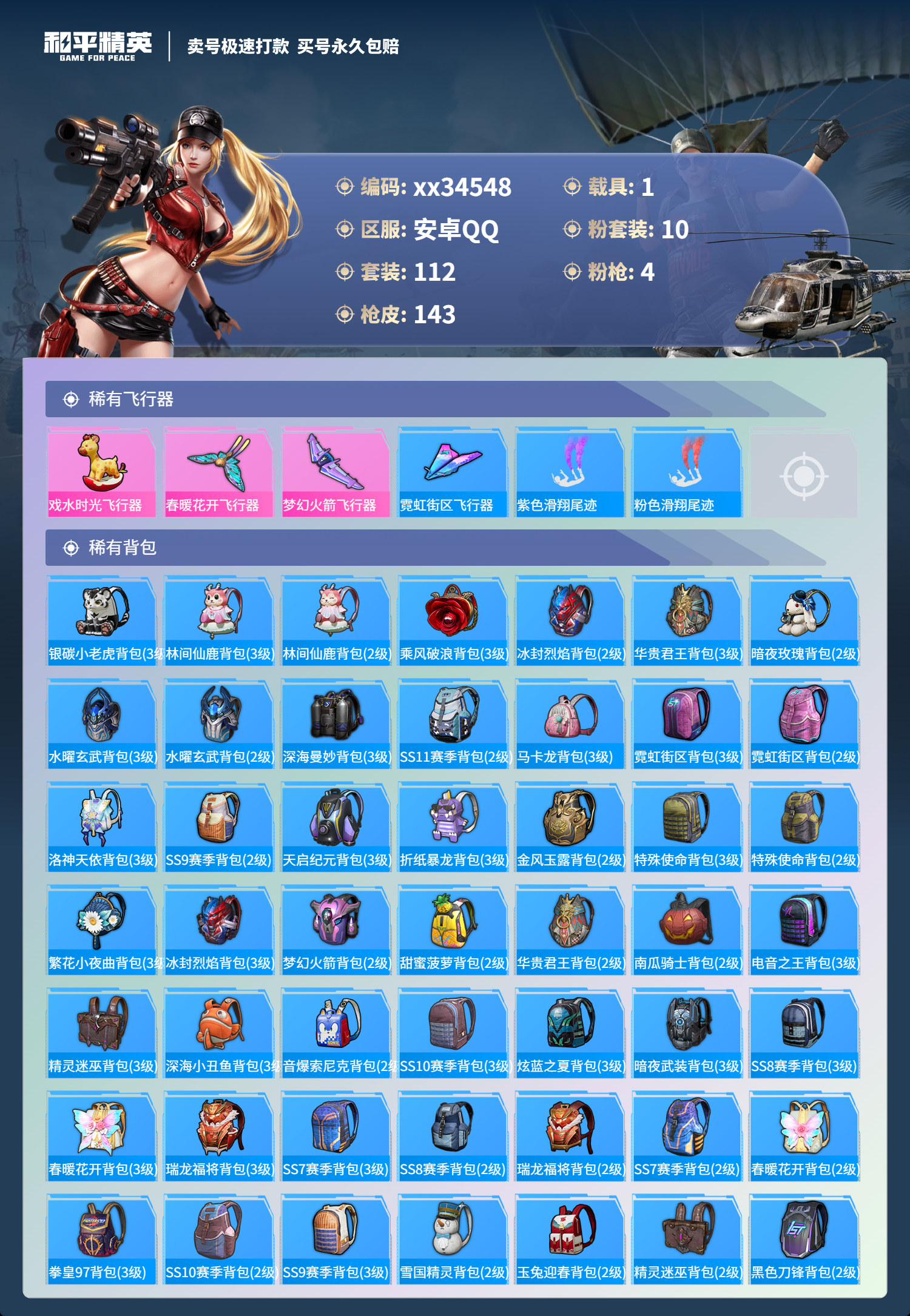 HPMK3312230和平精英账号详情图5 HPMK3312230和平精英账号详情图5