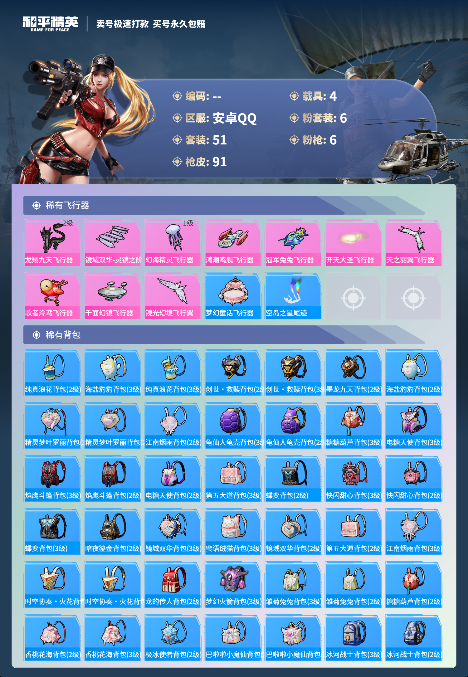 HPCMW3312093和平精英账号详情图4 HPCMW3312093和平精英账号详情图4