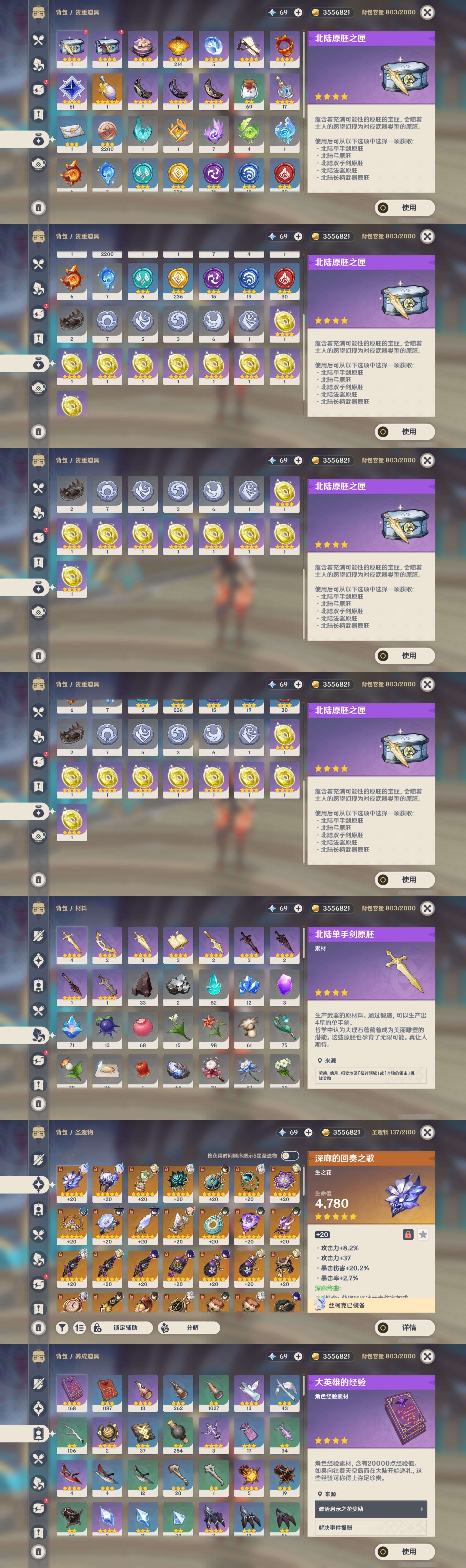 YSMK39894原神账号详情图5 YSMK39894原神账号详情图5