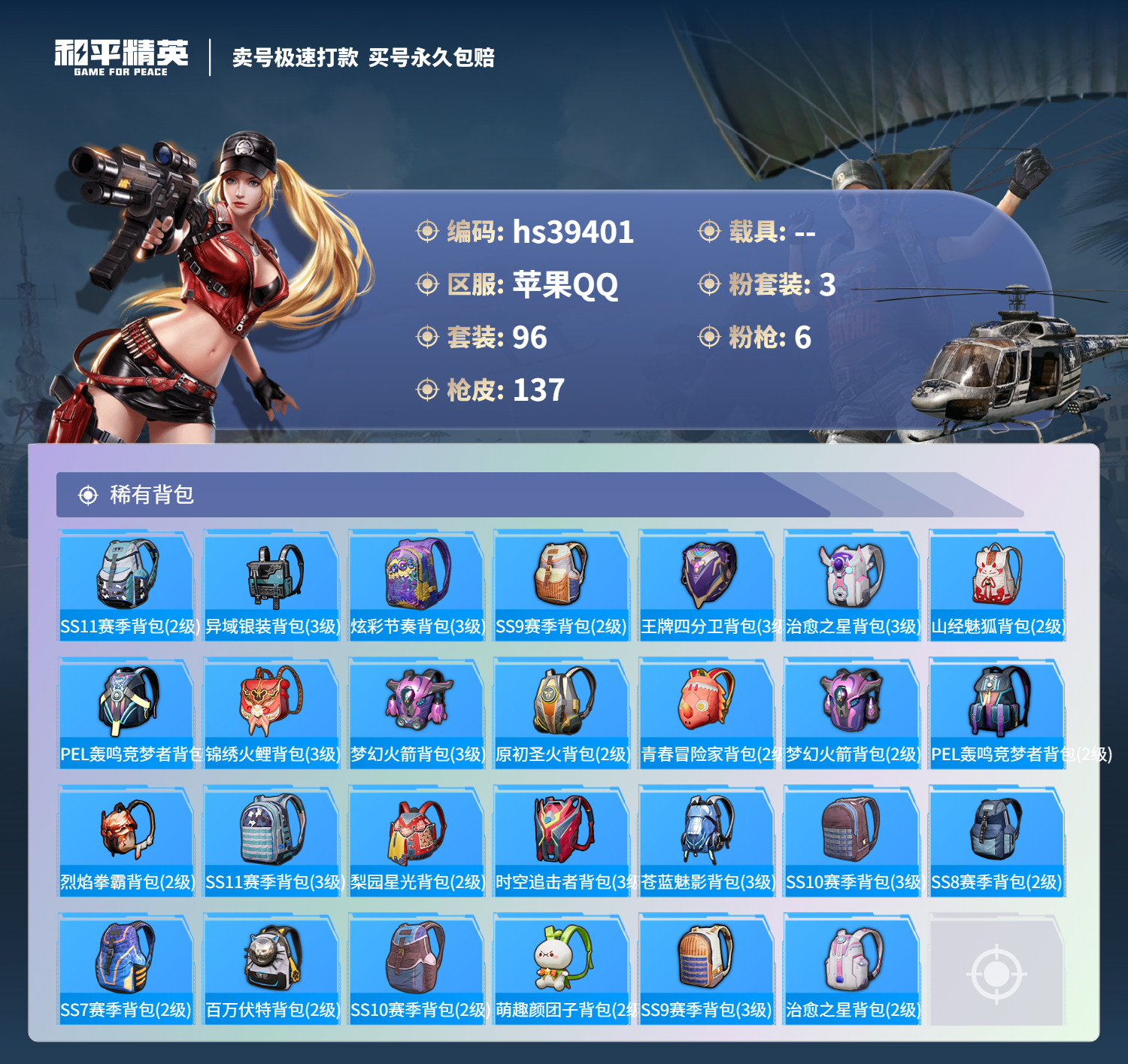 HPSJ3311864和平精英账号详情图7