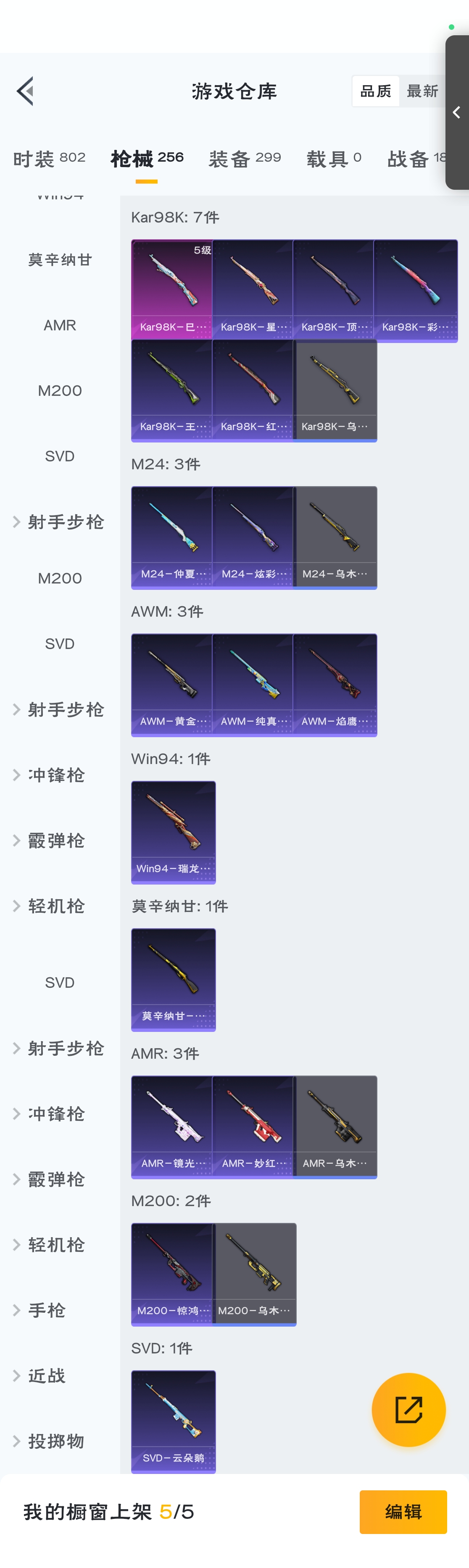 HPZM3311997和平精英账号详情图5