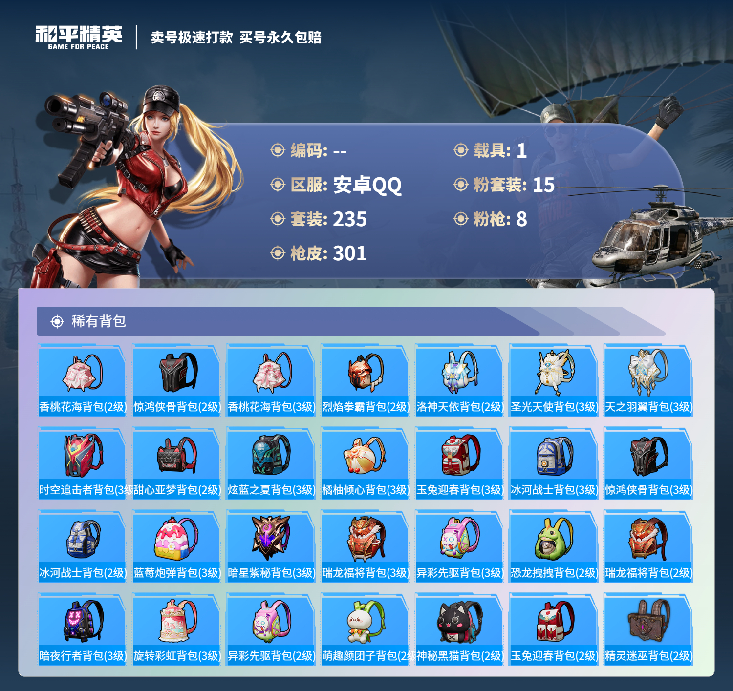 HPCMW3312127和平精英账号详情图9 HPCMW3312127和平精英账号详情图9