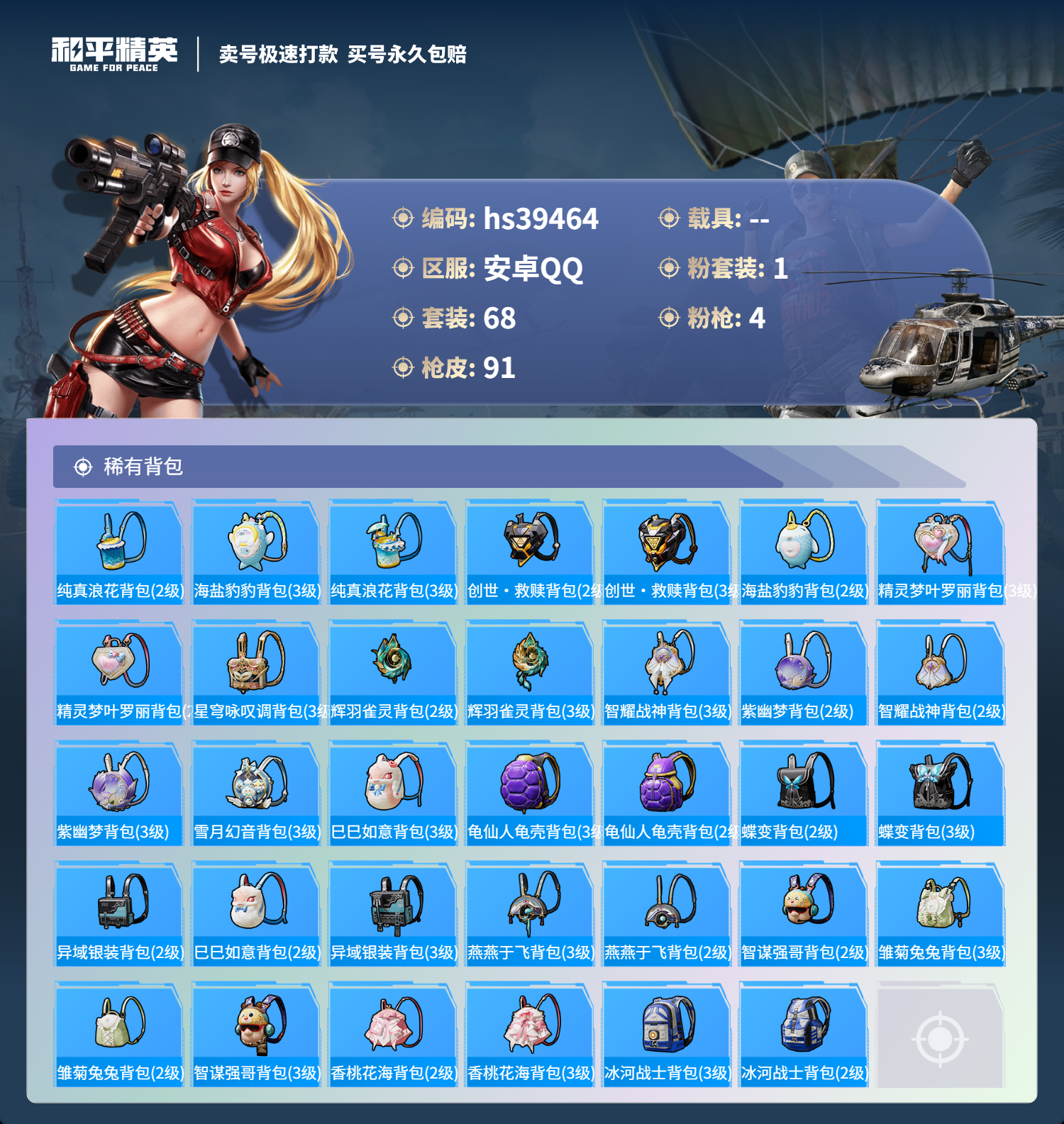 HPSJ3311875和平精英账号详情图5 HPSJ3311875和平精英账号详情图5