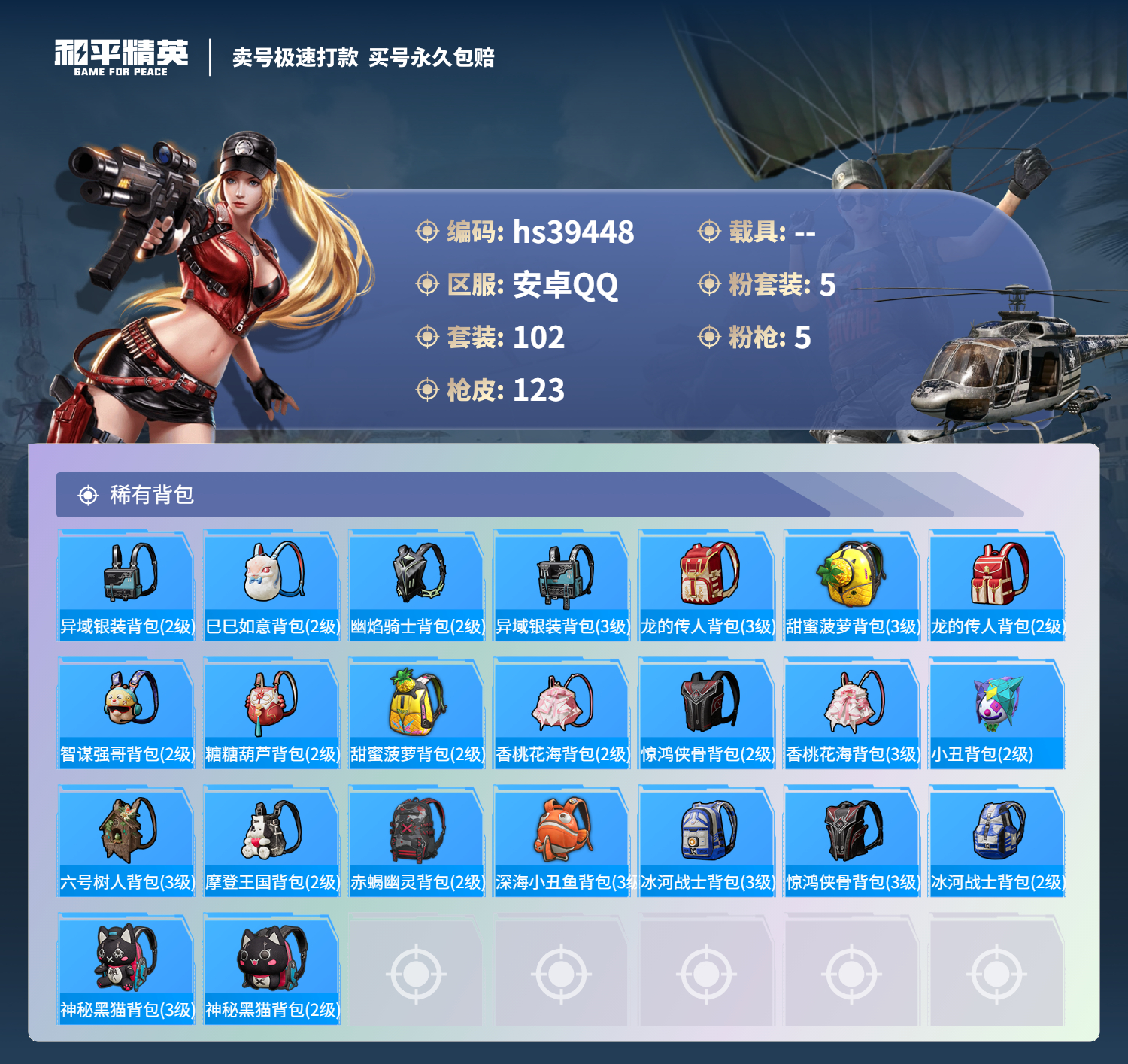 HPSJ3311846和平精英账号详情图8 HPSJ3311846和平精英账号详情图8