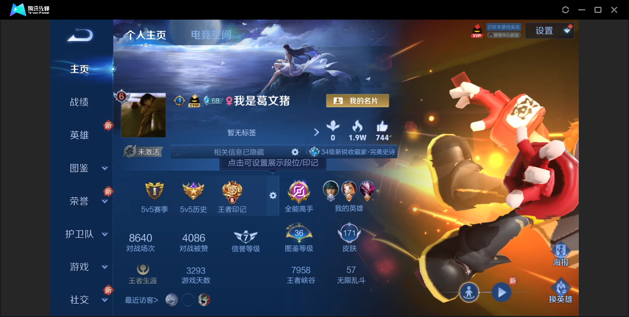 王者荣耀账号安卓QQ【未来机甲 大圣娶亲 电玩小子】安卓QQ/V6/至尊星耀/171皮肤/124英雄/2传说/40史诗/