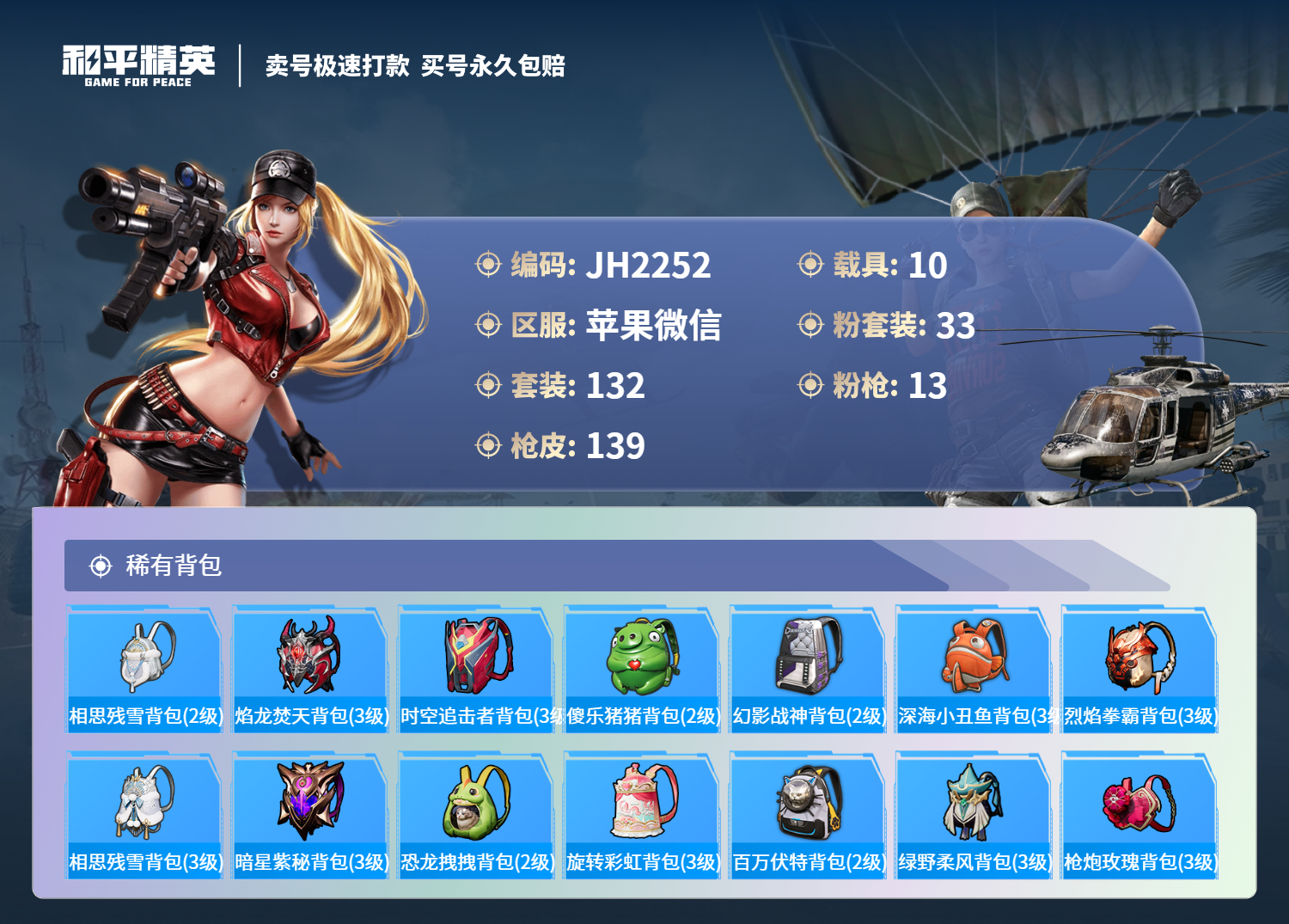 HPCMW3311823和平精英账号详情图8 HPCMW3311823和平精英账号详情图8