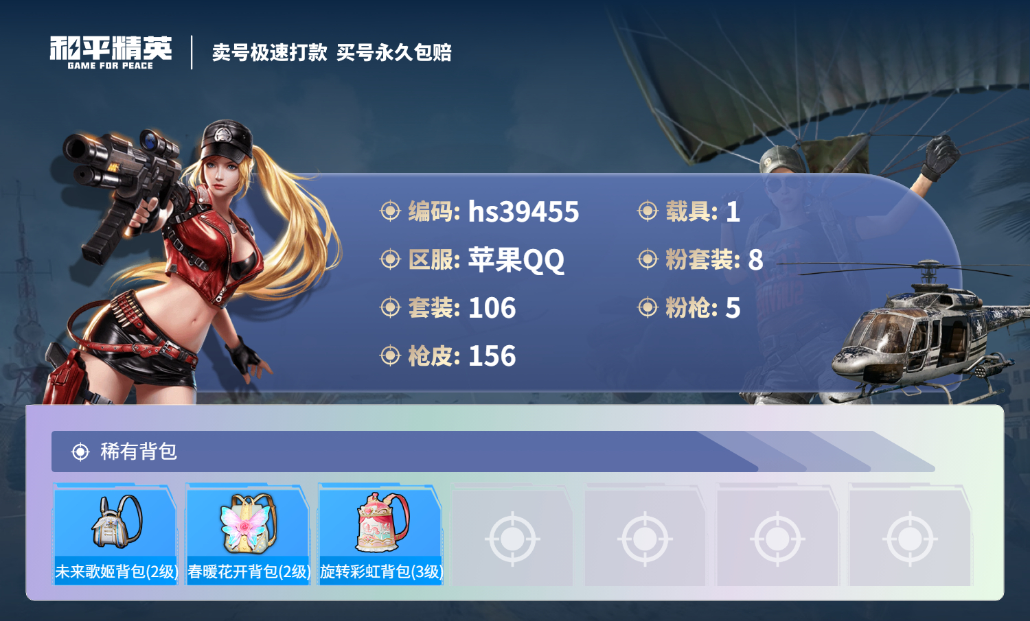 HPSJ3311838和平精英账号详情图9