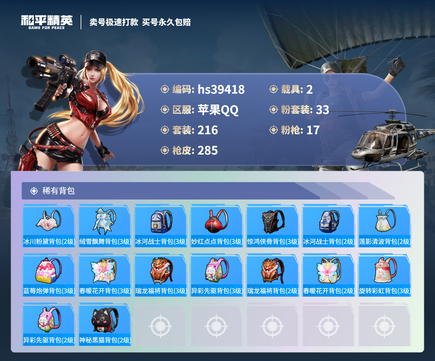 HPSJ3311832和平精英账号详情图12 HPSJ3311832和平精英账号详情图12