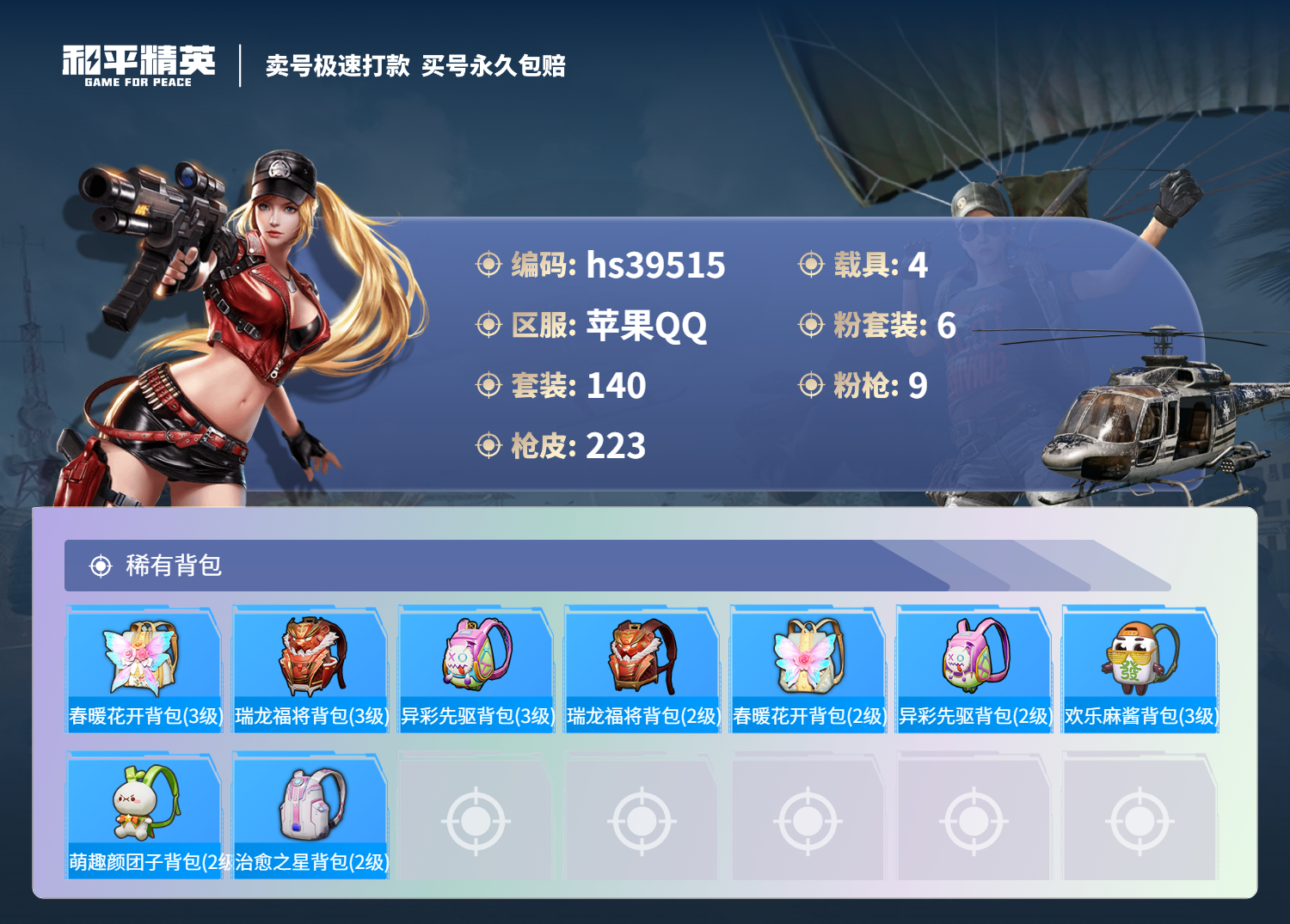 HPSJ3311848和平精英账号详情图10 HPSJ3311848和平精英账号详情图10