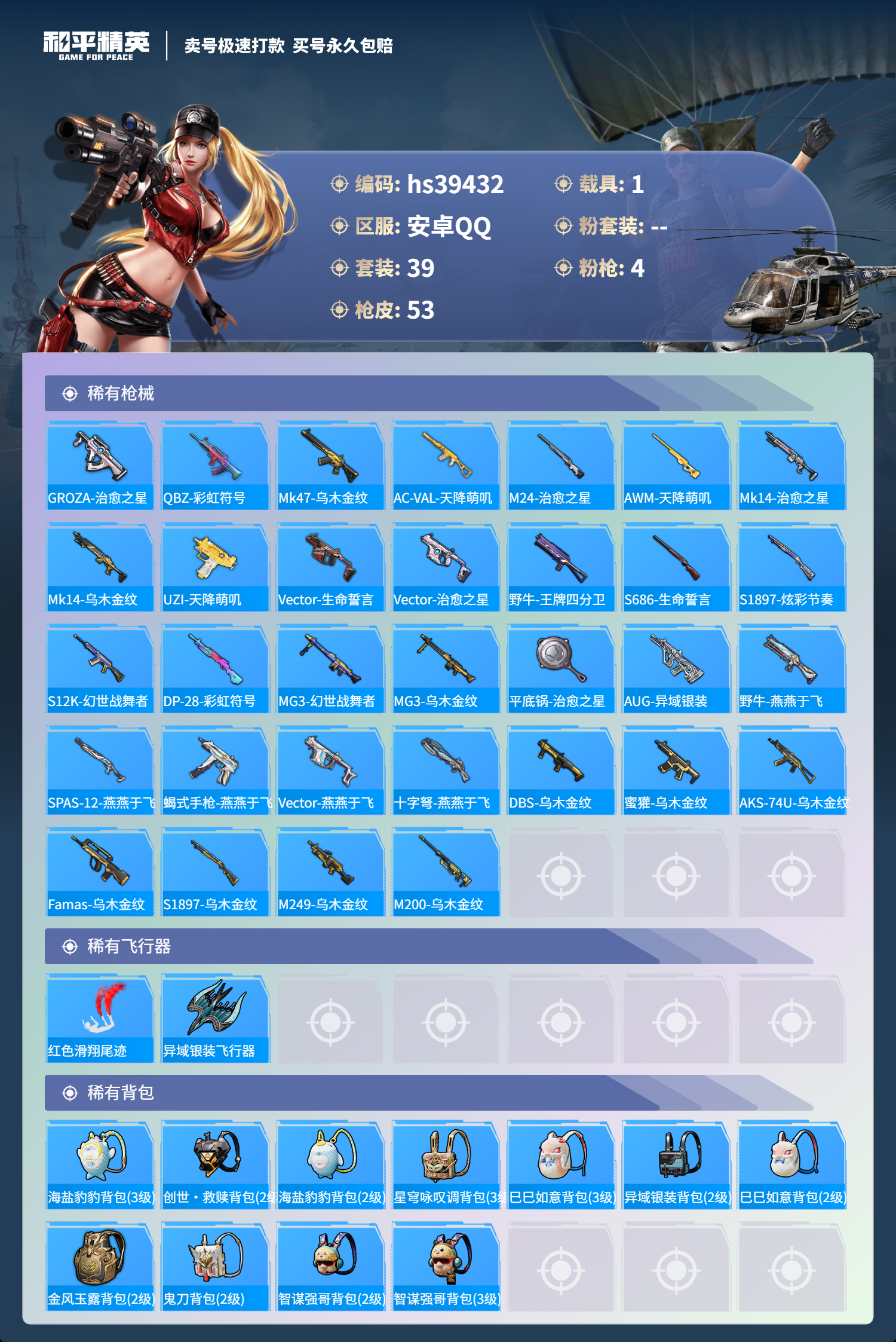 HPSJ3311942和平精英账号详情图6 HPSJ3311942和平精英账号详情图6