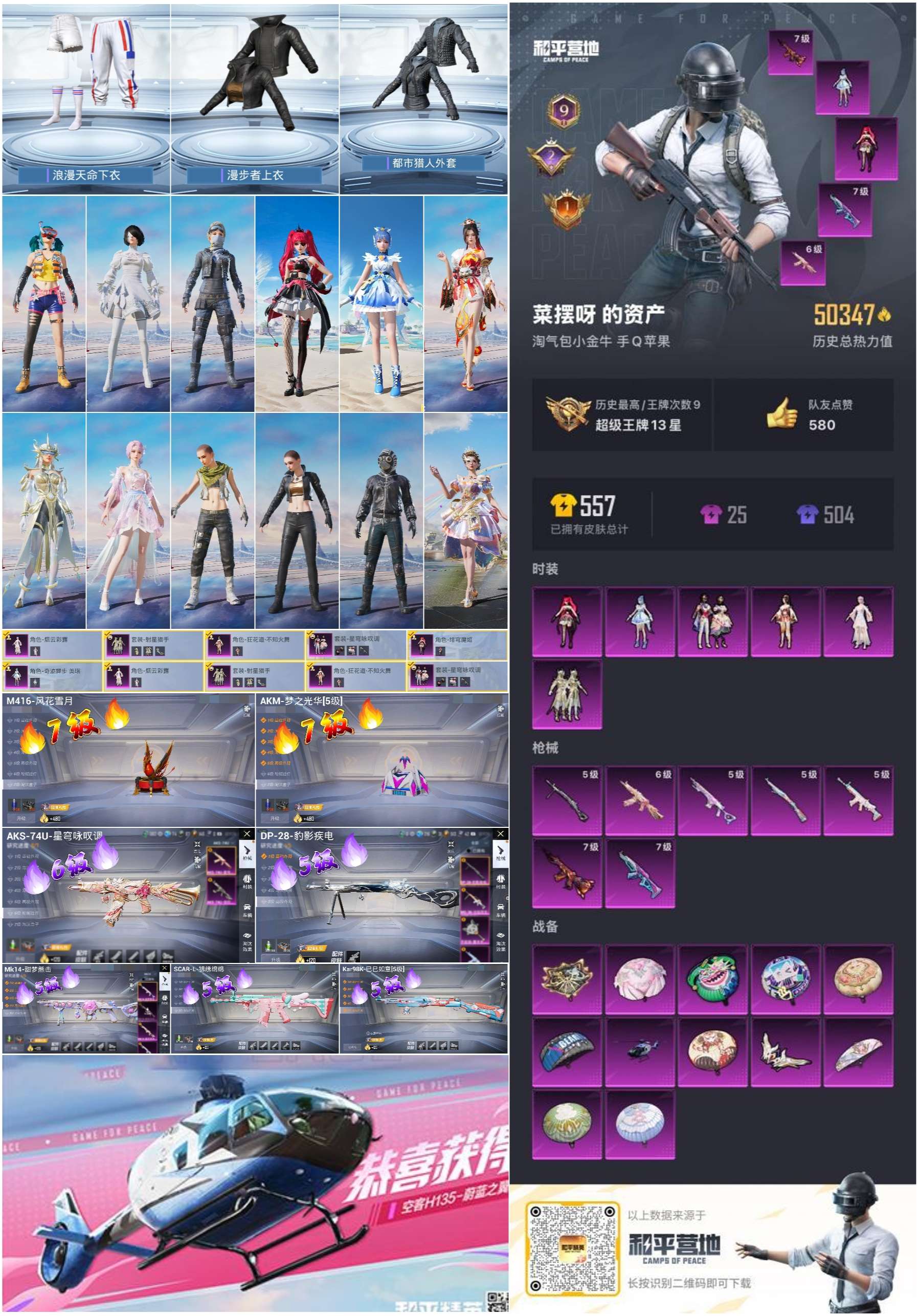 HPSJ3313897和平精英账号详情图2 HPSJ3313897和平精英账号详情图2