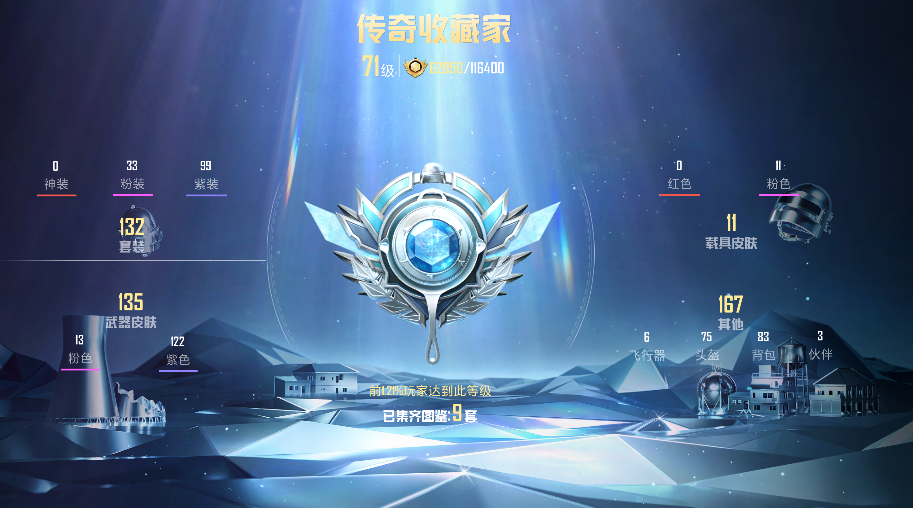 HPCMW3311823和平精英账号详情图3 HPCMW3311823和平精英账号详情图3