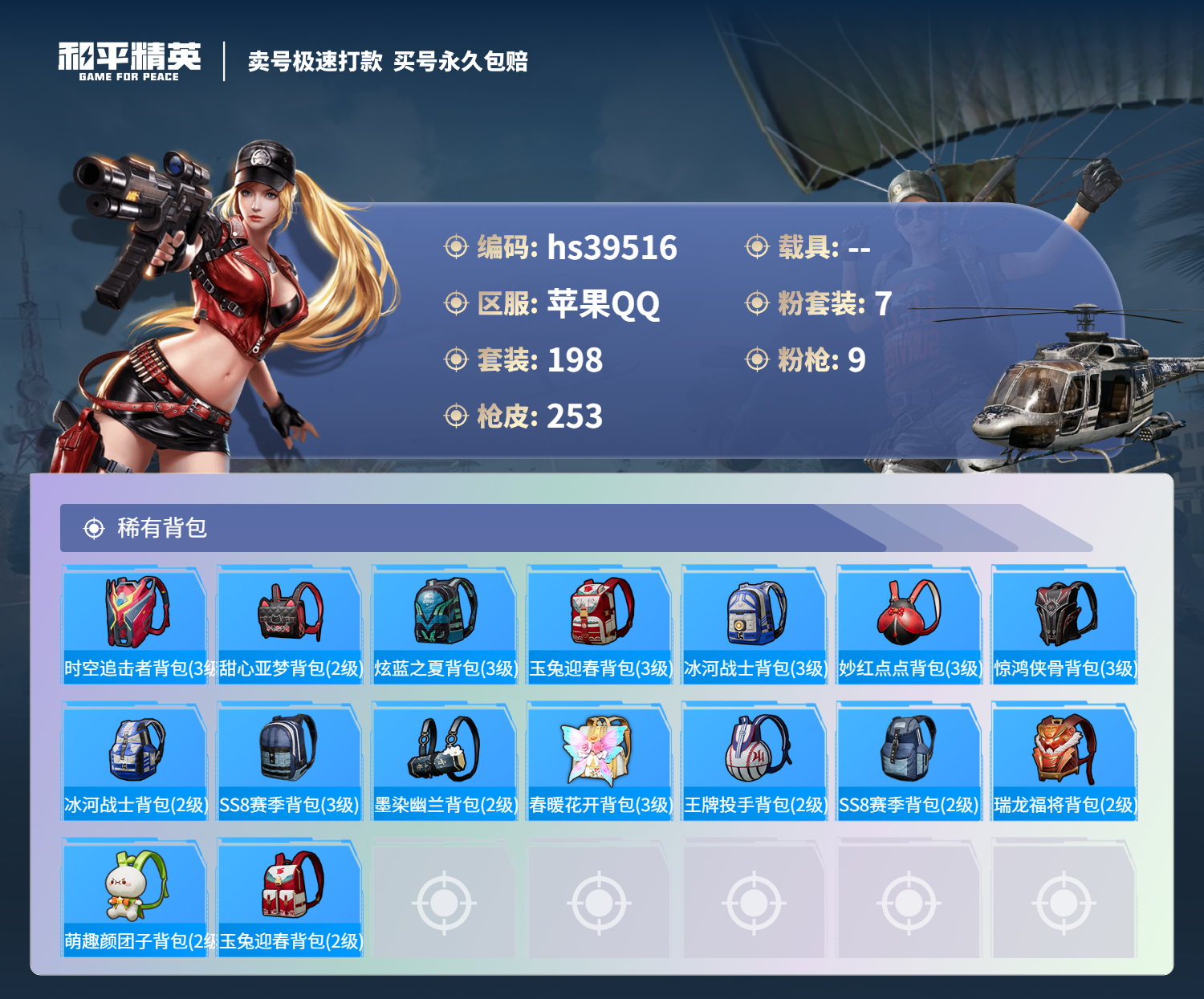 HPSJ3311914和平精英账号详情图11